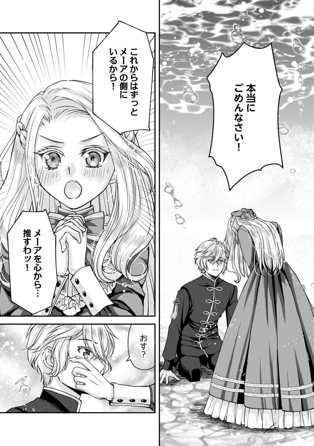 推しを味方に付けたら最強だって知ってましたか? 第5話 - 9