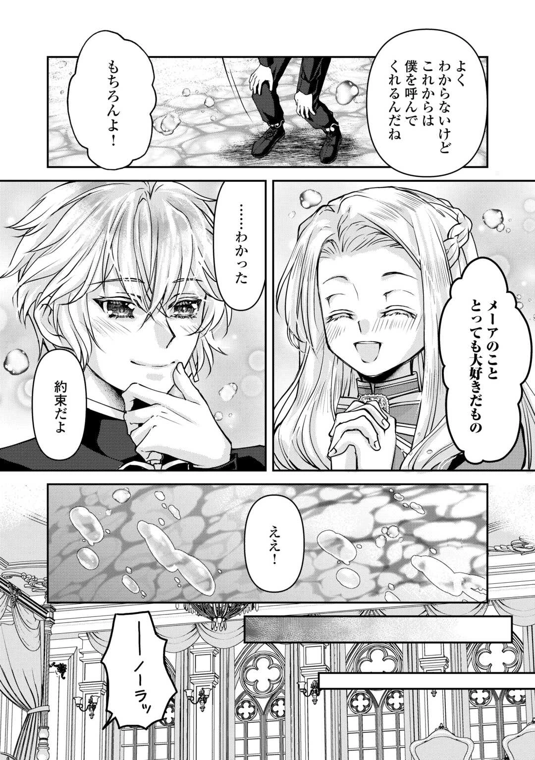 推しを味方に付けたら最強だって知ってましたか? 第5話 - 10