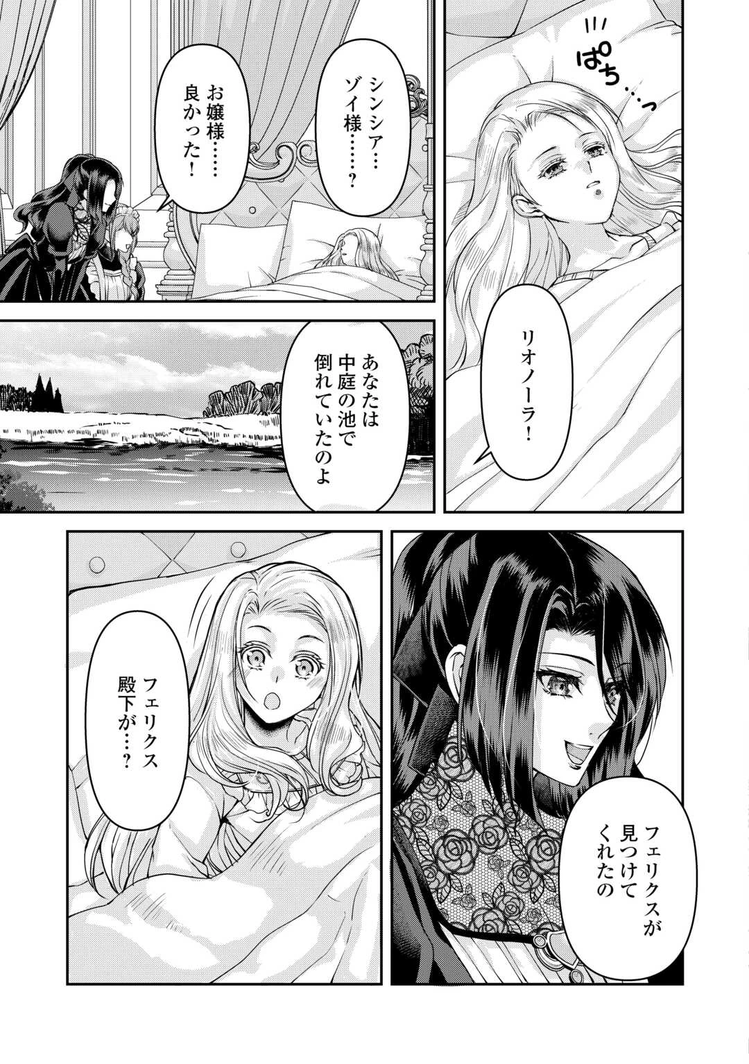 推しを味方に付けたら最強だって知ってましたか? 第5話 - 11