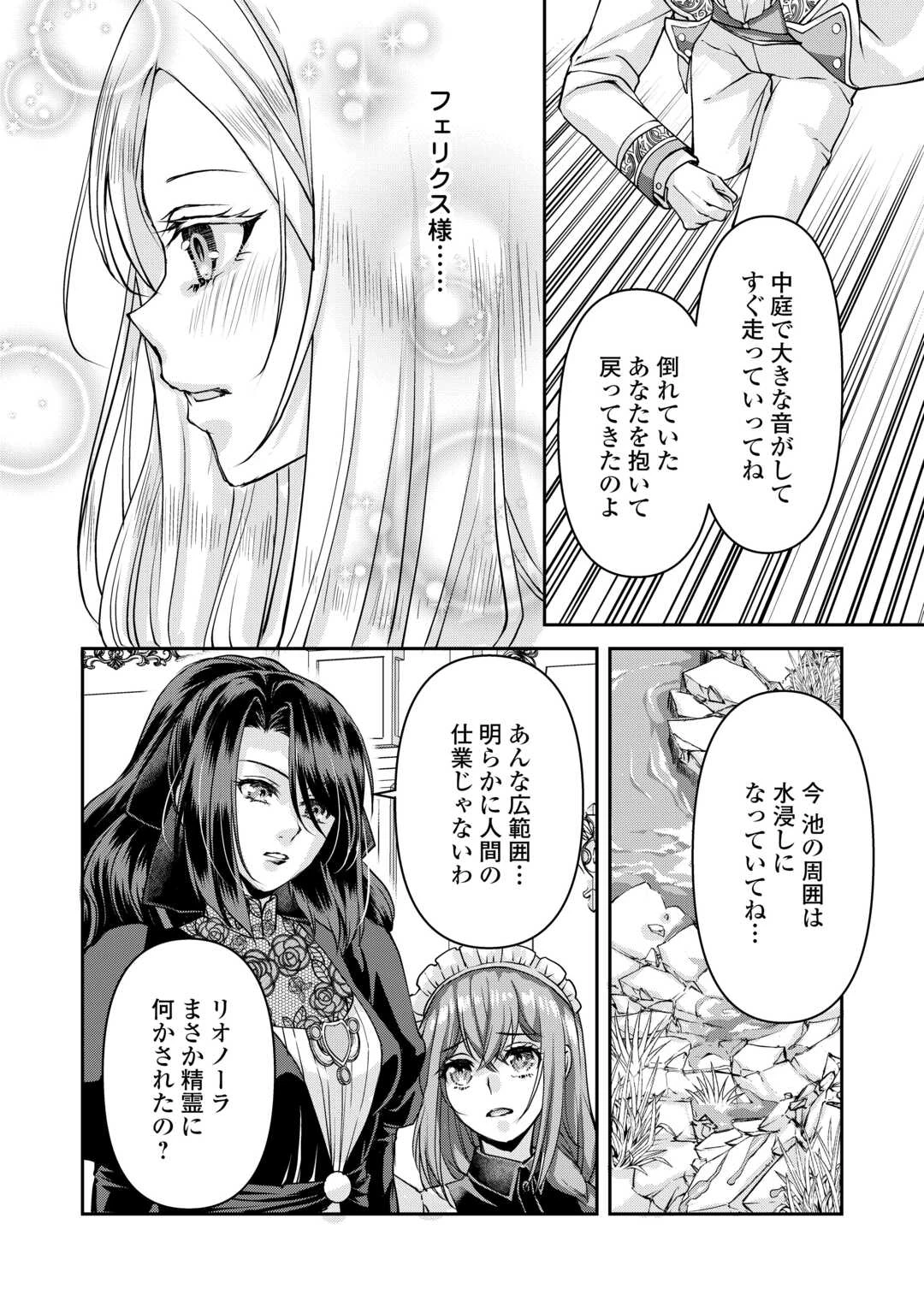 推しを味方に付けたら最強だって知ってましたか? 第5話 - 12