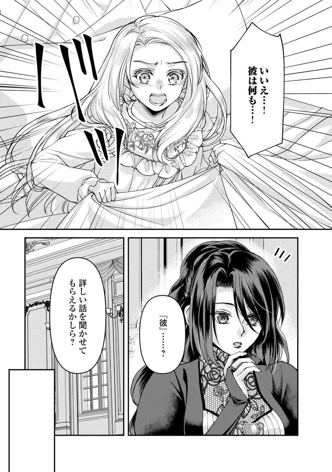 推しを味方に付けたら最強だって知ってましたか? 第5話 - 13