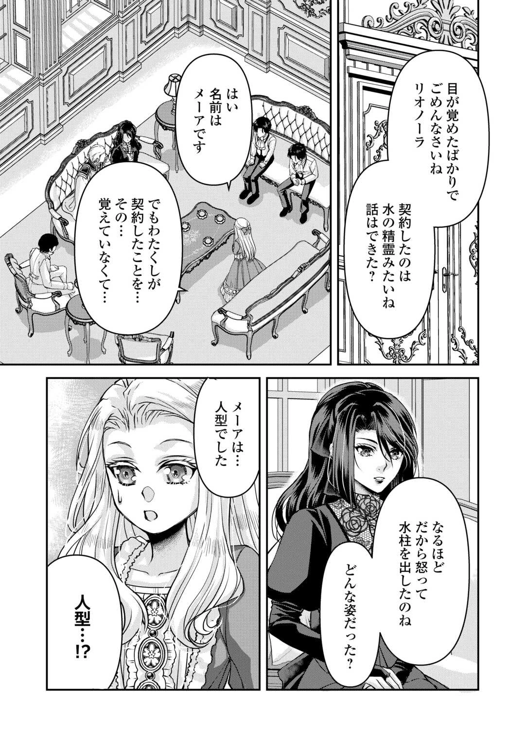 推しを味方に付けたら最強だって知ってましたか? 第5話 - 14