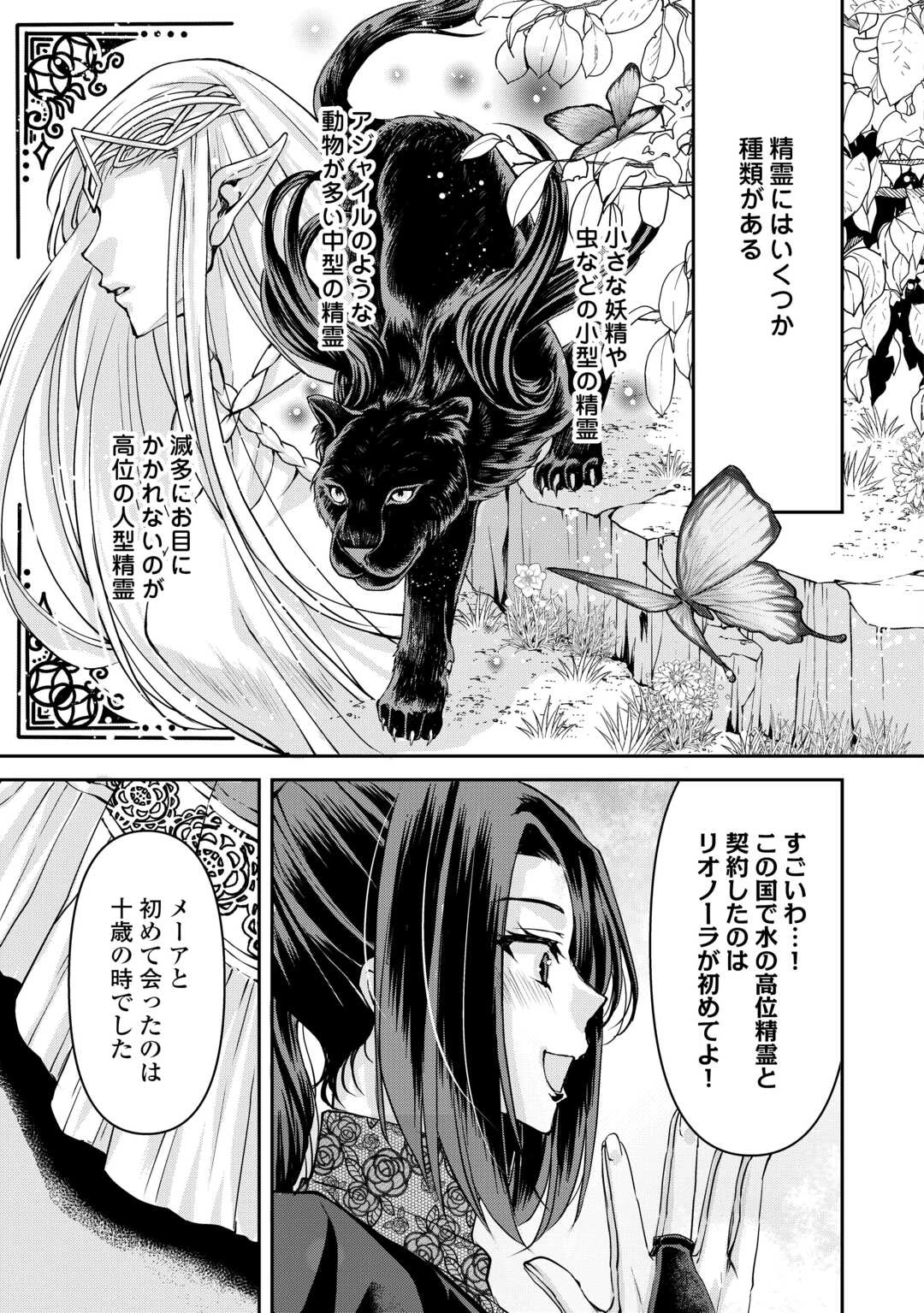 推しを味方に付けたら最強だって知ってましたか? 第5話 - 15