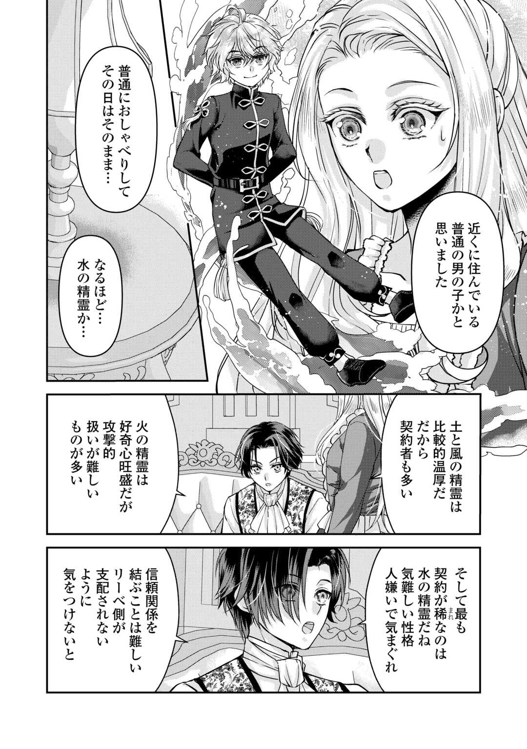 推しを味方に付けたら最強だって知ってましたか? 第5話 - 16