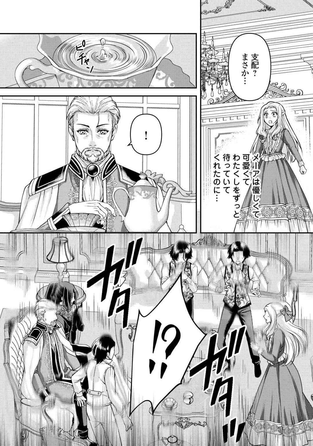 推しを味方に付けたら最強だって知ってましたか? 第5話 - 17