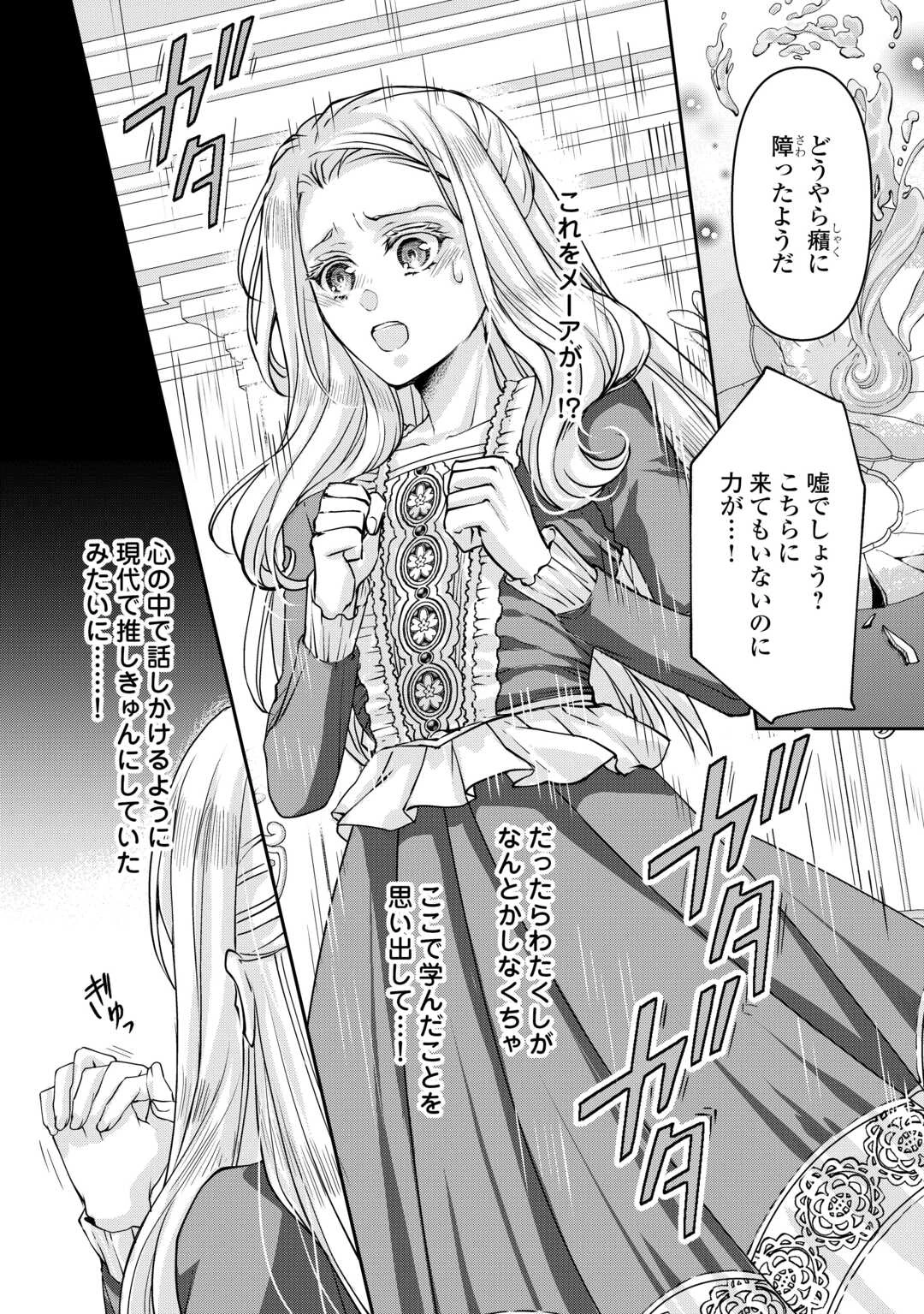 推しを味方に付けたら最強だって知ってましたか? 第5話 - 18