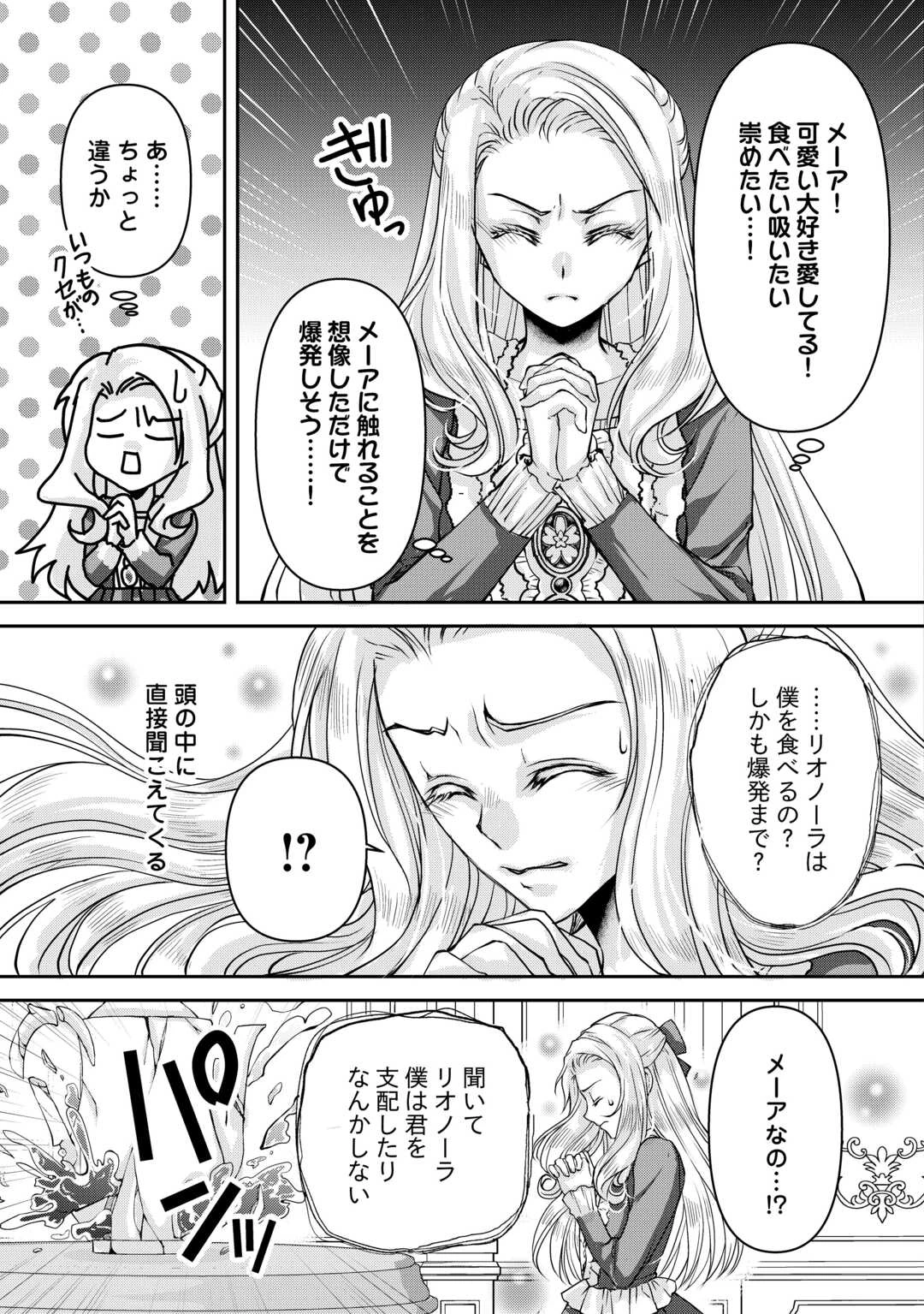 推しを味方に付けたら最強だって知ってましたか? 第5話 - 19