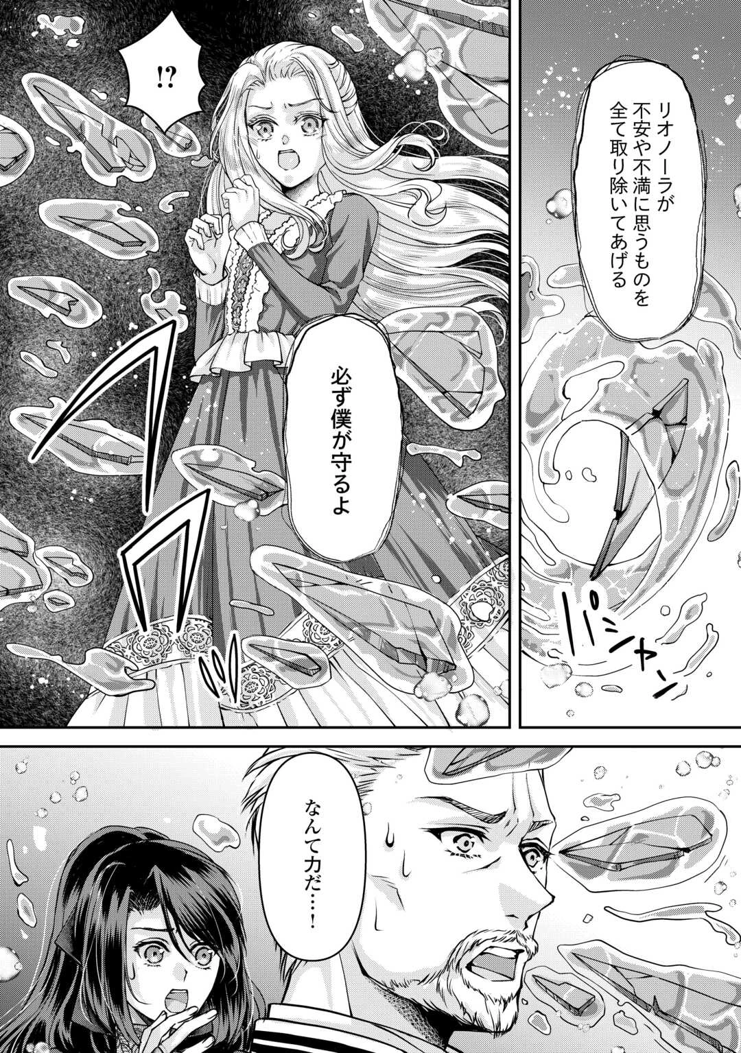 推しを味方に付けたら最強だって知ってましたか? 第5話 - 20