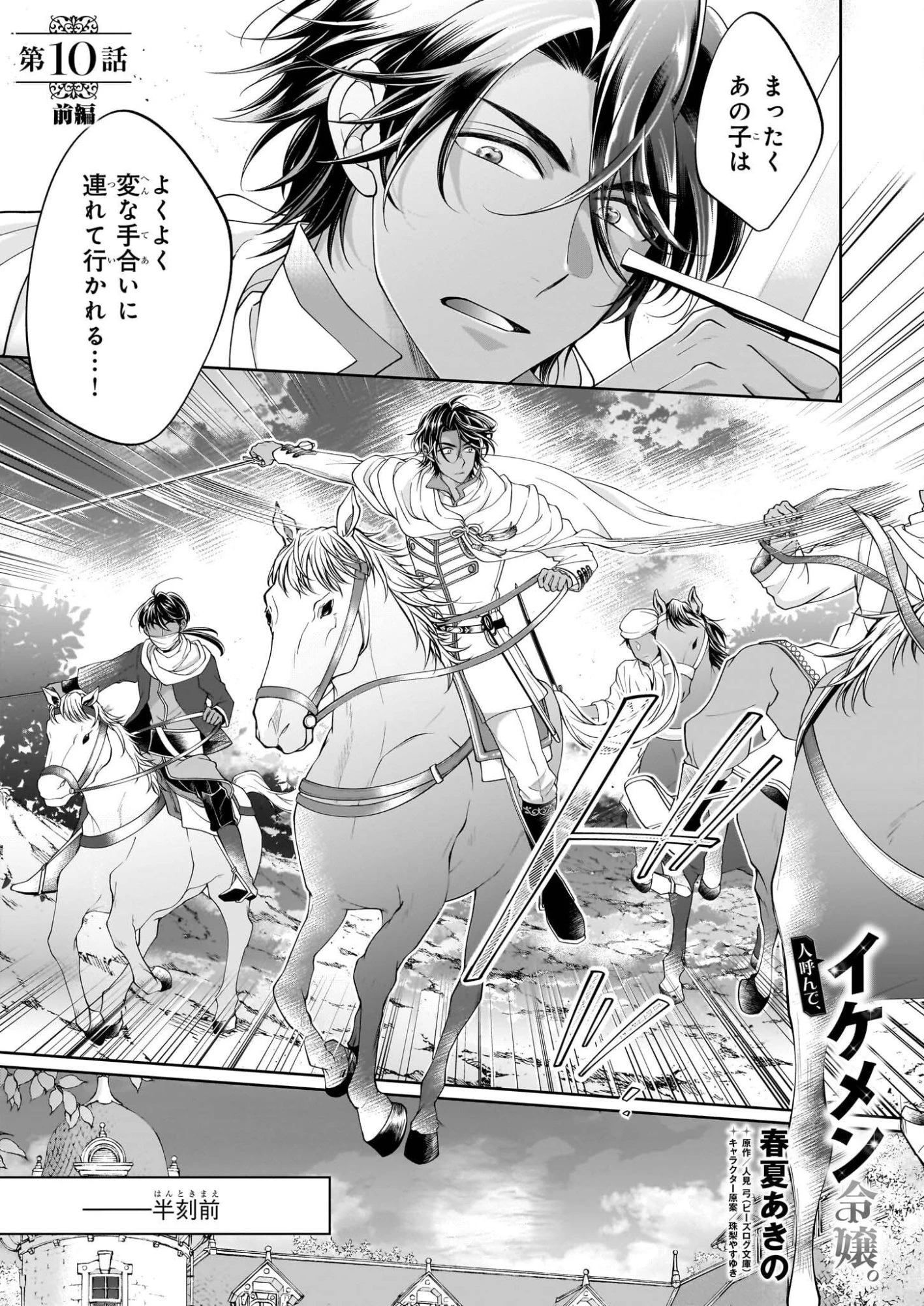 人呼んで、イケメン令嬢。 第10話 - 1