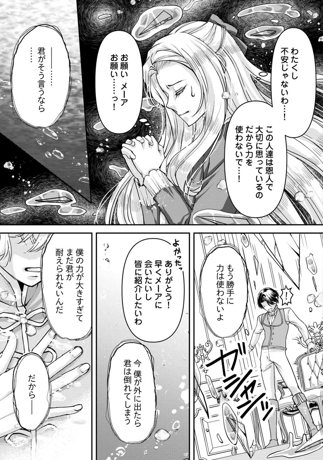 推しを味方に付けたら最強だって知ってましたか? 第5話 - 21