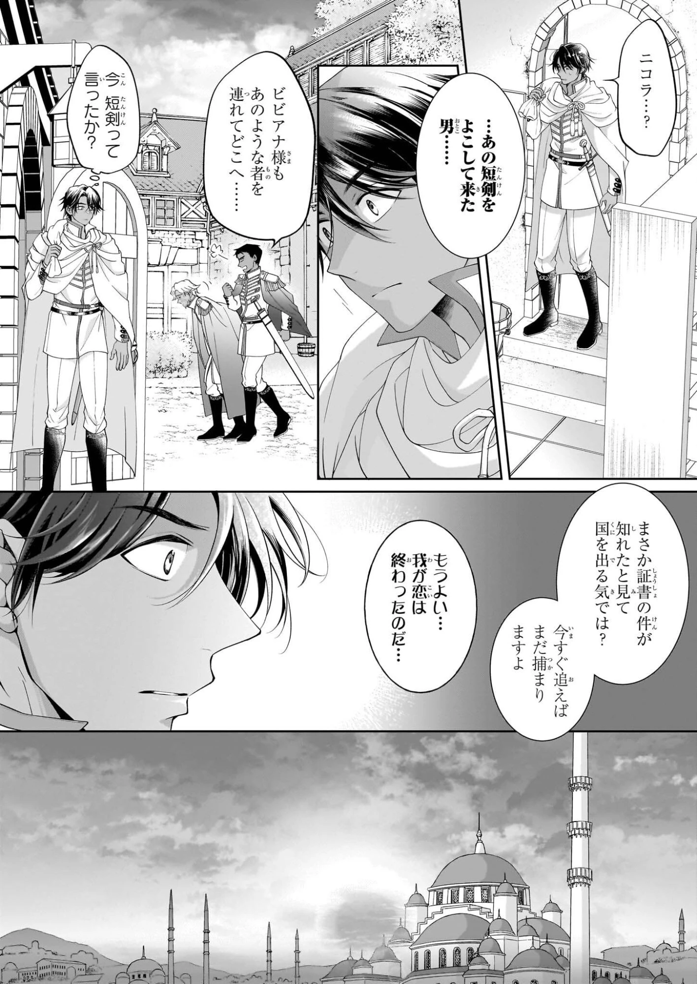 人呼んで、イケメン令嬢。 第10話 - 2