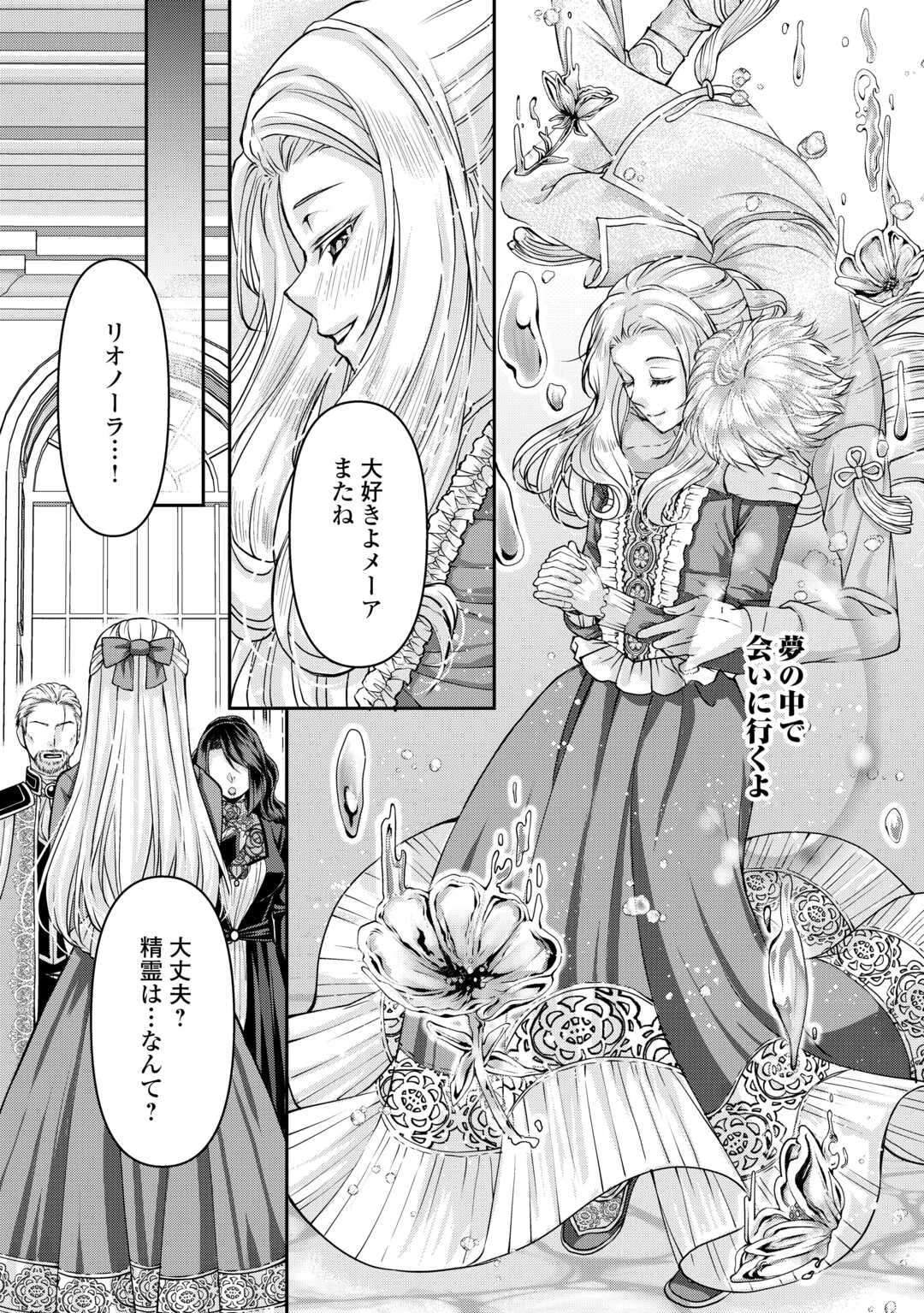 推しを味方に付けたら最強だって知ってましたか? 第5話 - 22
