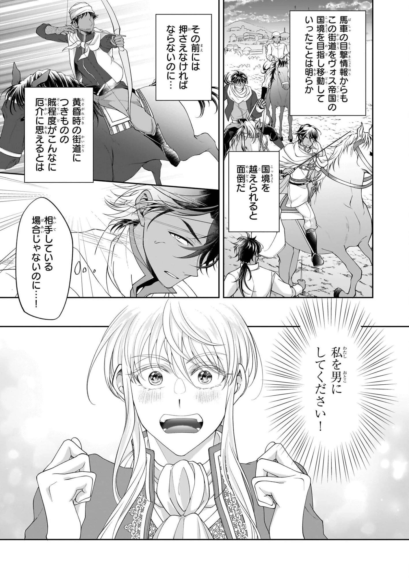 人呼んで、イケメン令嬢。 第10話 - 3