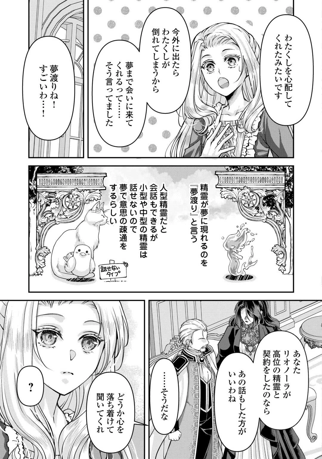 推しを味方に付けたら最強だって知ってましたか? 第5話 - 23