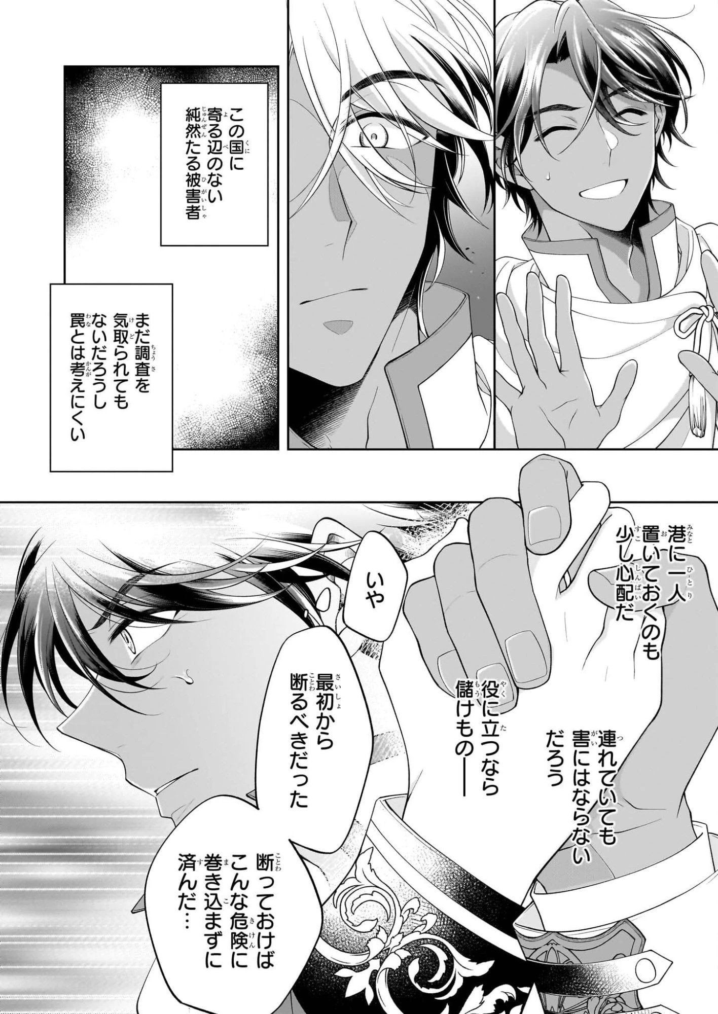 人呼んで、イケメン令嬢。 第10話 - 4