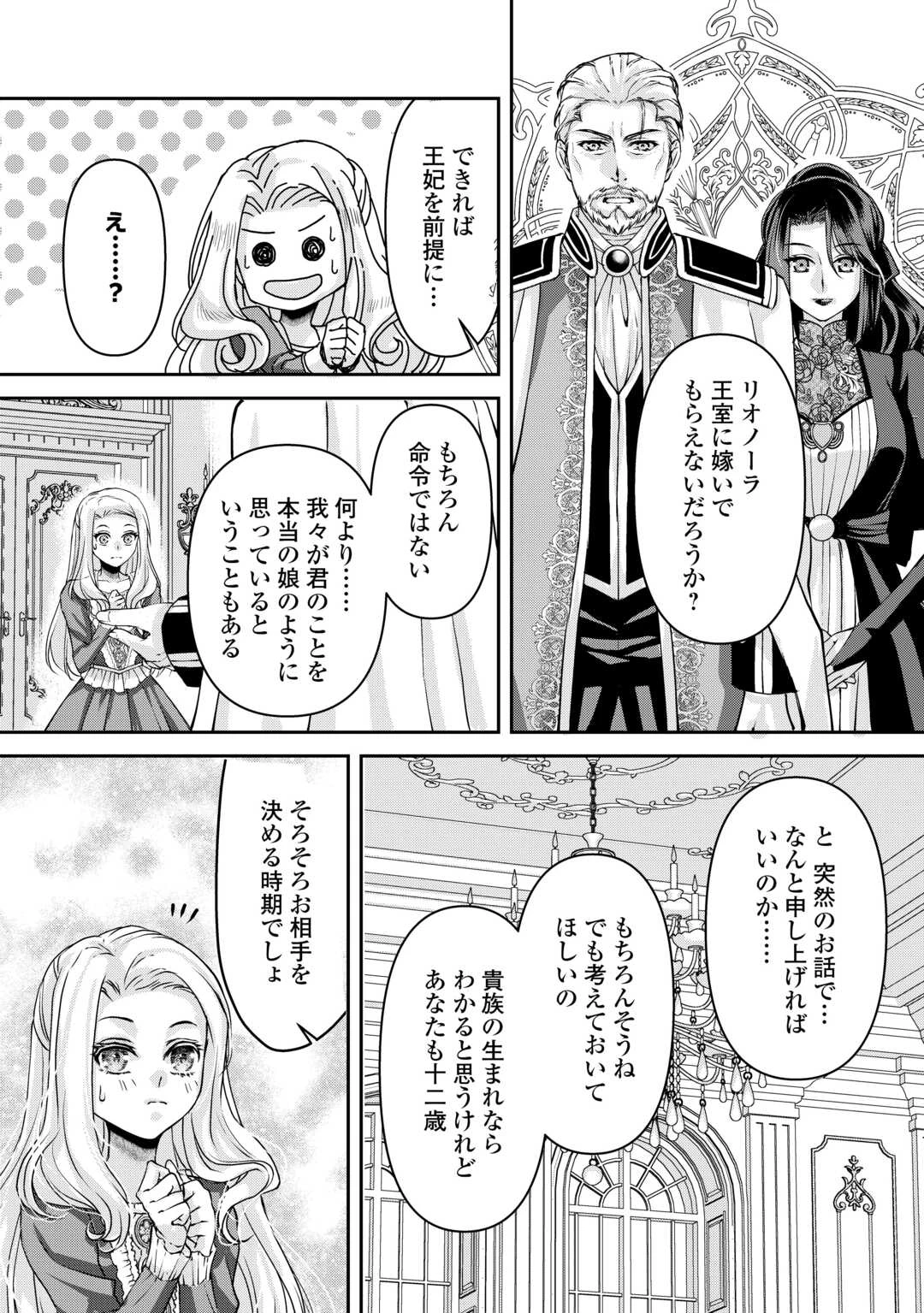 推しを味方に付けたら最強だって知ってましたか? 第5話 - 24