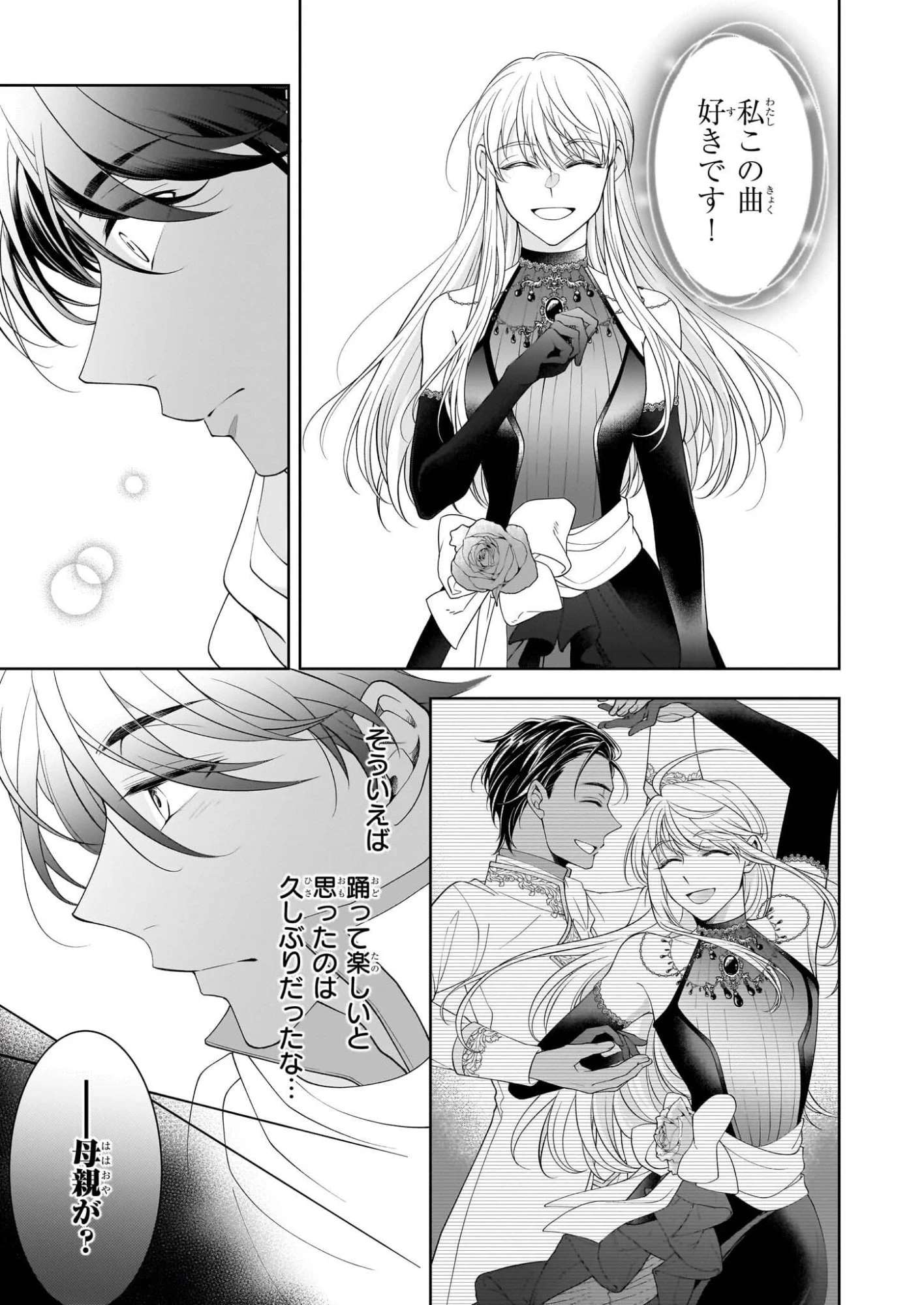 人呼んで、イケメン令嬢。 第10話 - 5