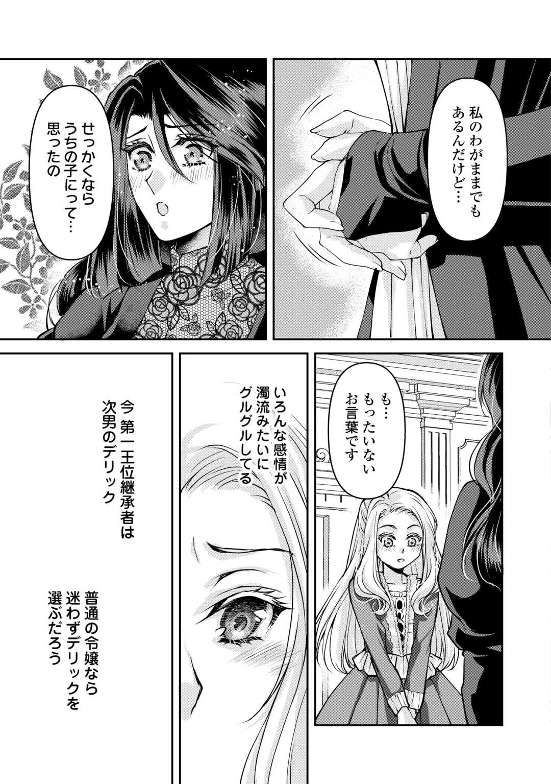 推しを味方に付けたら最強だって知ってましたか? 第5話 - 25