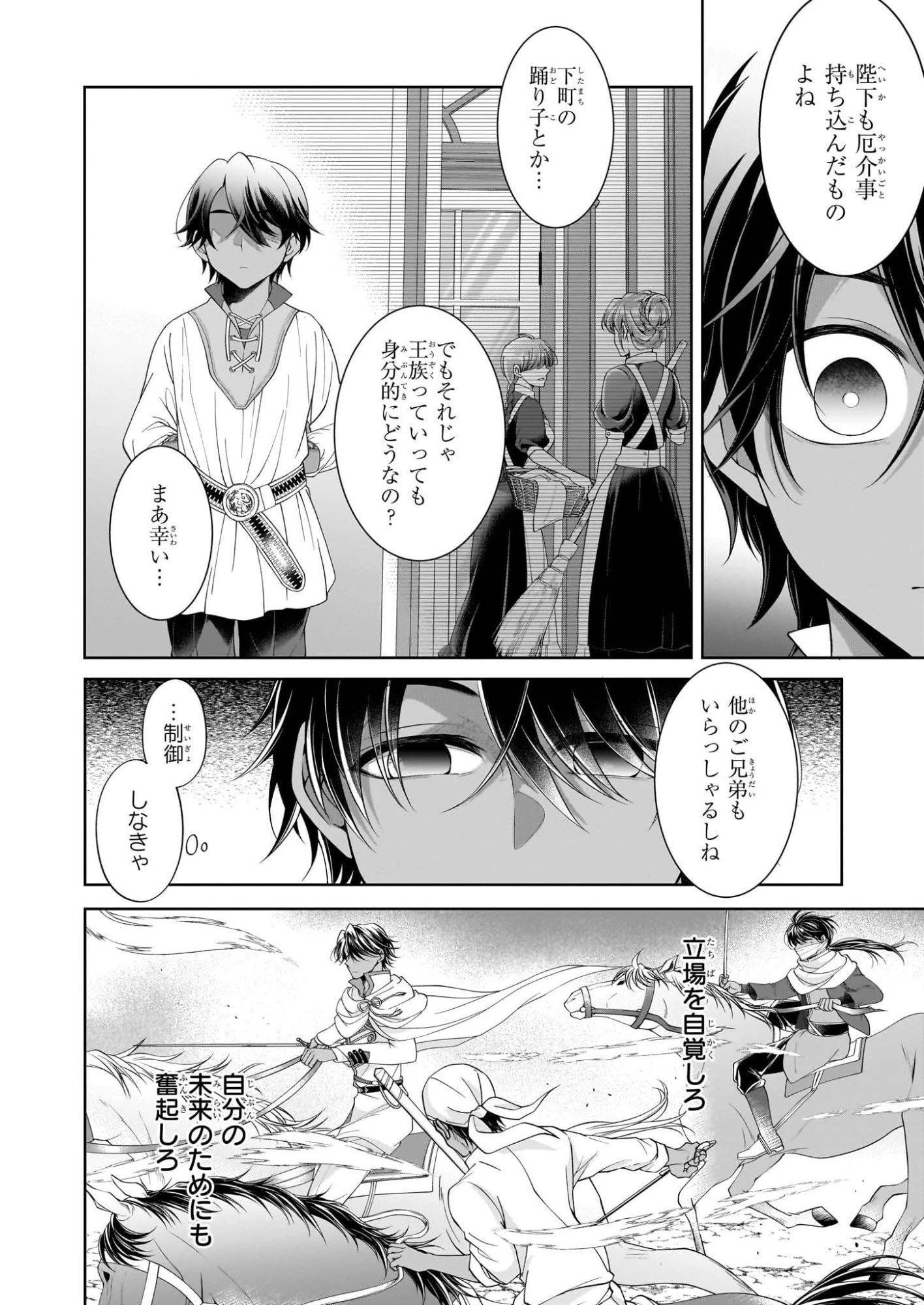 人呼んで、イケメン令嬢。 第10話 - 6