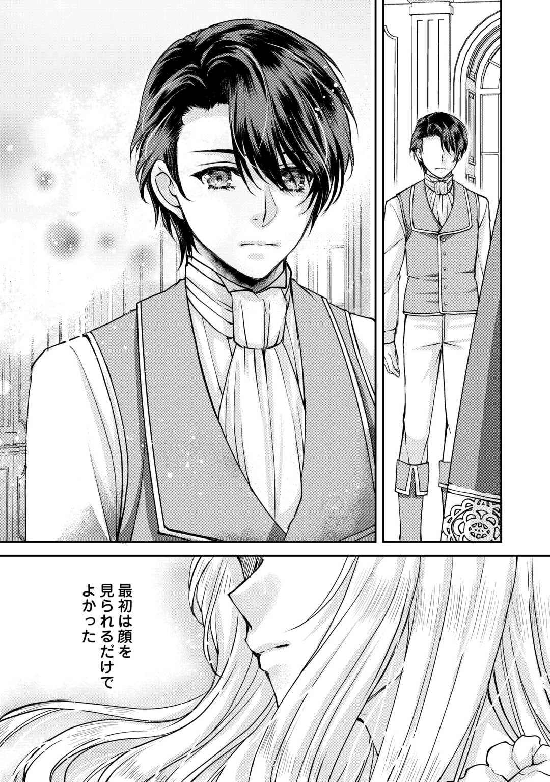 推しを味方に付けたら最強だって知ってましたか? 第5話 - 26