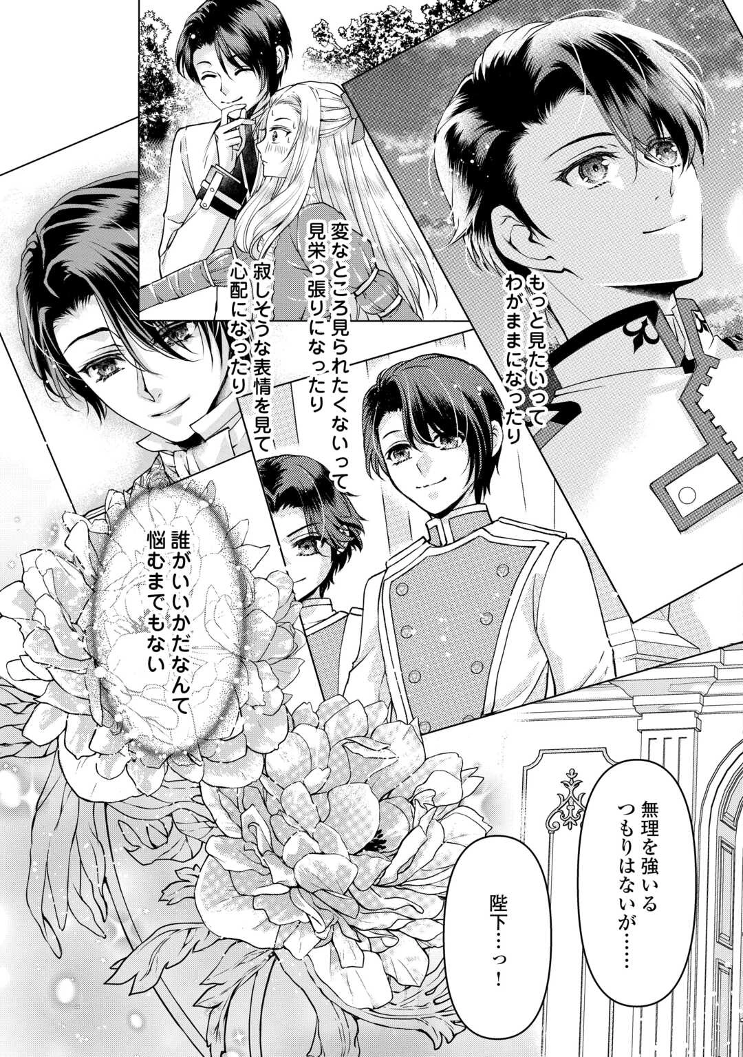 推しを味方に付けたら最強だって知ってましたか? 第5話 - 27