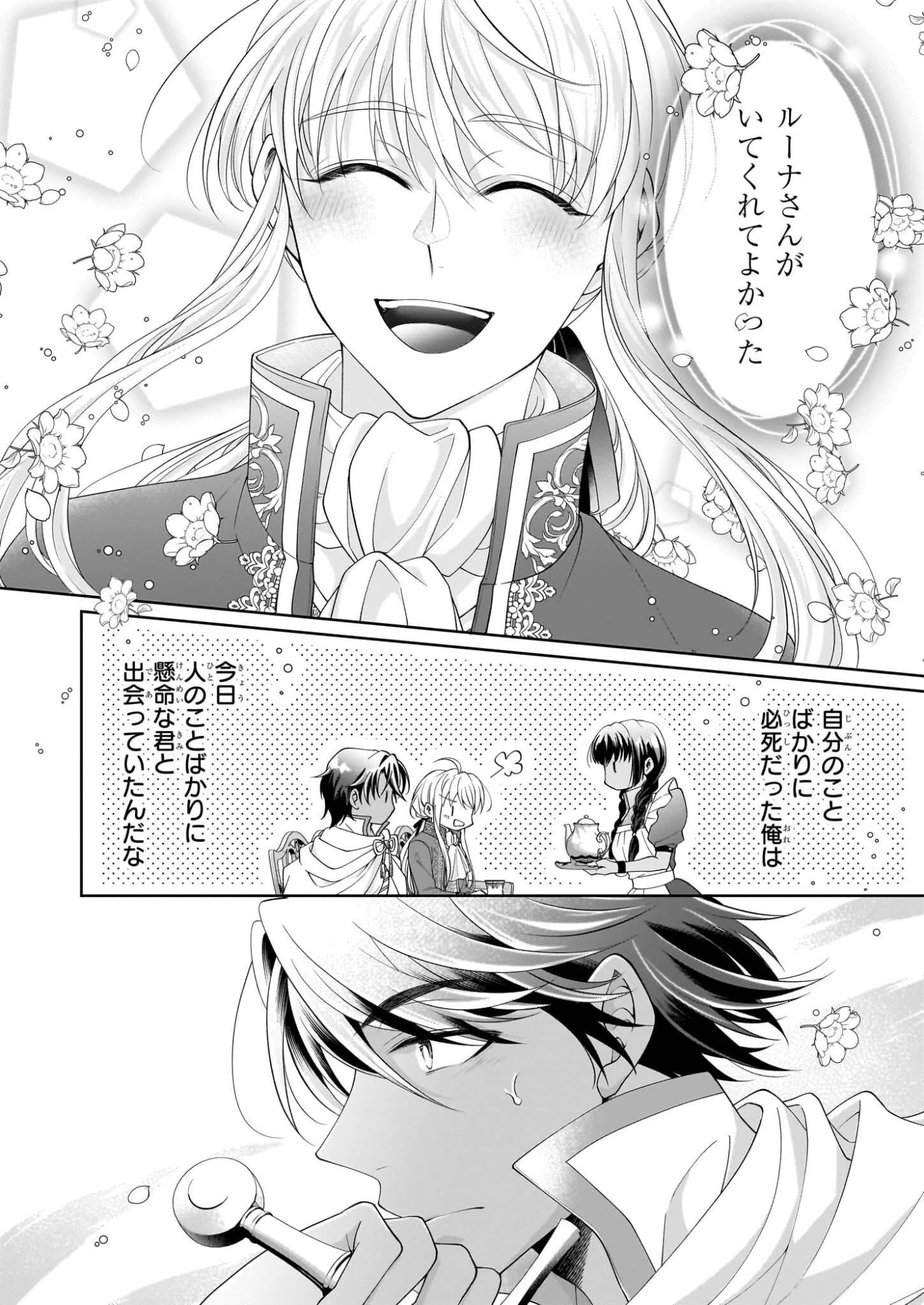 人呼んで、イケメン令嬢。 第10話 - 8