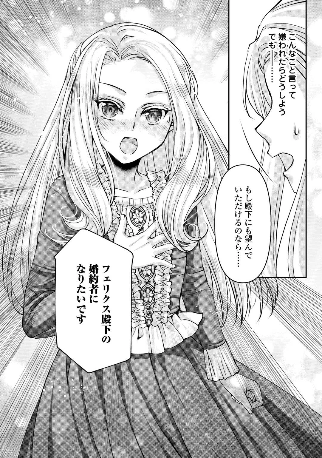 推しを味方に付けたら最強だって知ってましたか? 第5話 - 28