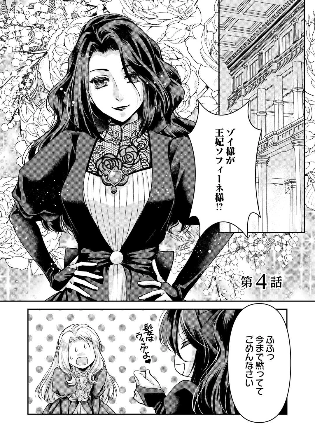 推しを味方に付けたら最強だって知ってましたか? 第4話 - 1