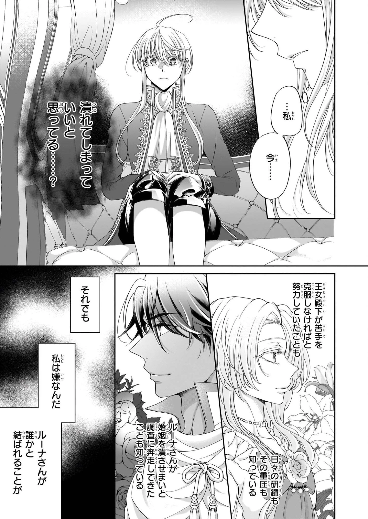 人呼んで、イケメン令嬢。 第10話 - 11