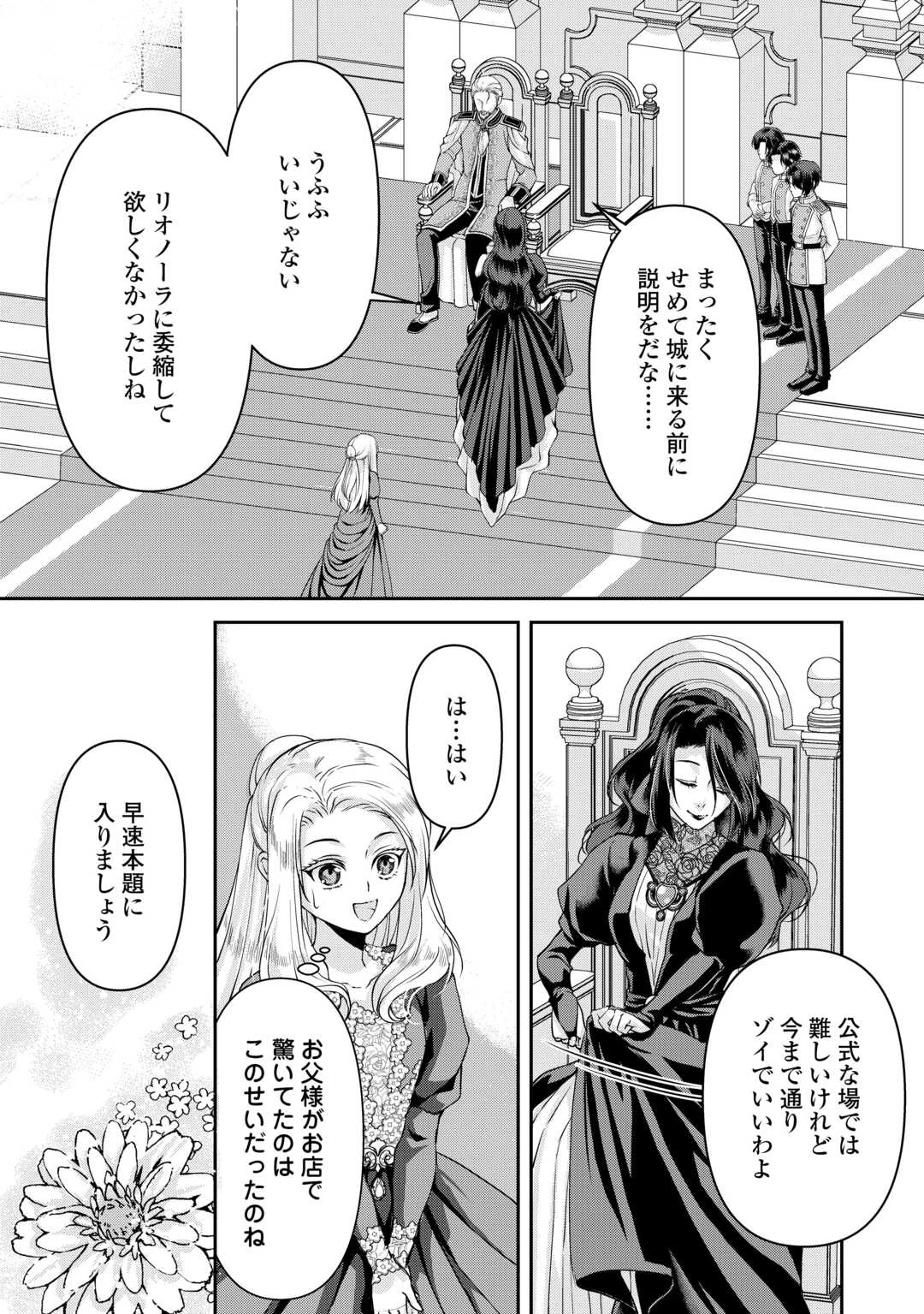 推しを味方に付けたら最強だって知ってましたか? 第4話 - 2