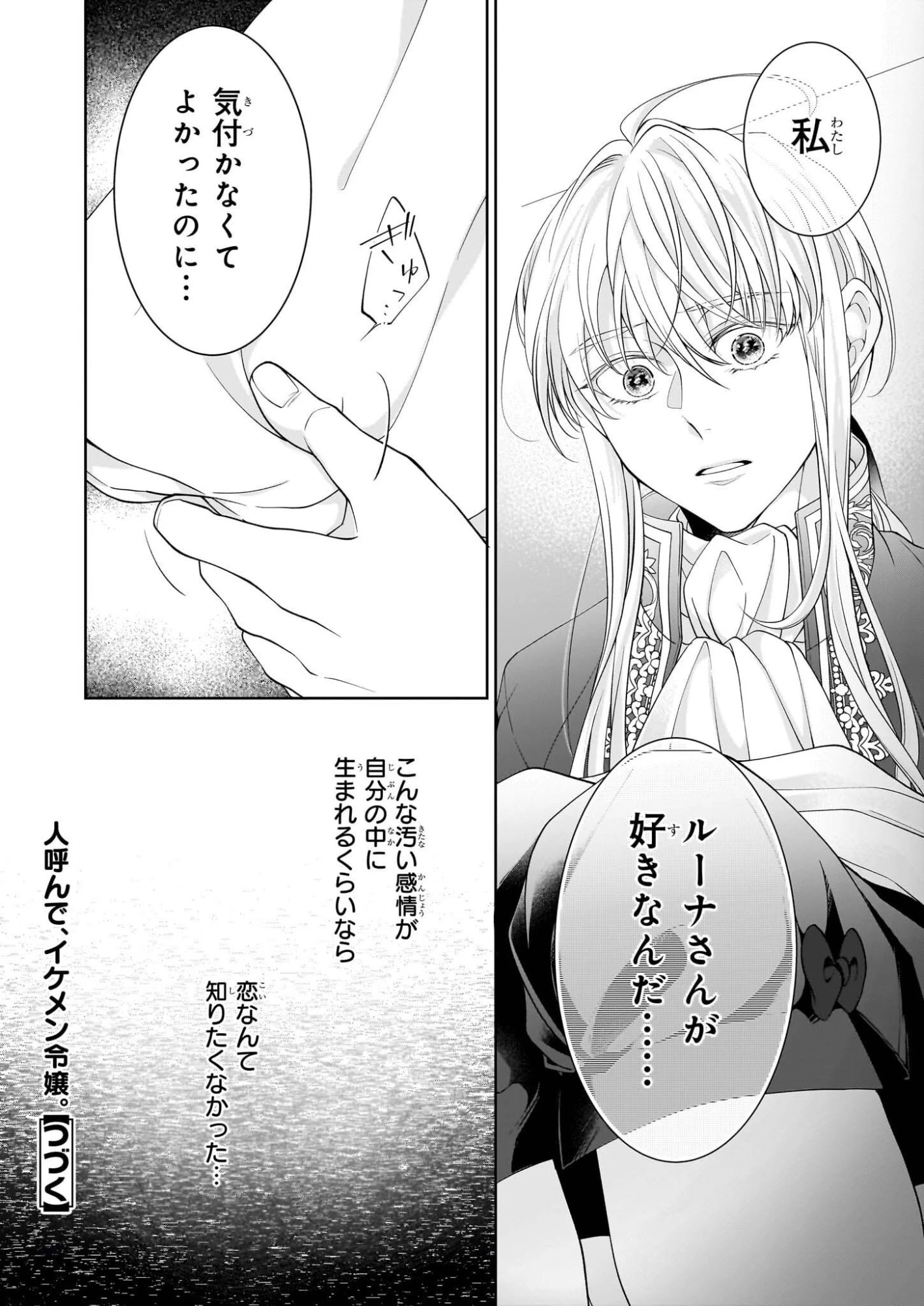 人呼んで、イケメン令嬢。 第10話 - 12