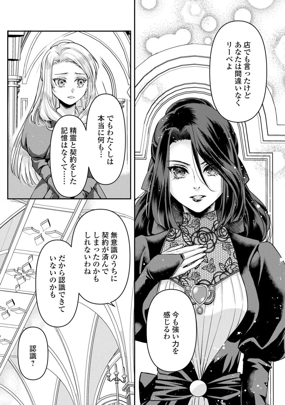 推しを味方に付けたら最強だって知ってましたか? 第4話 - 3