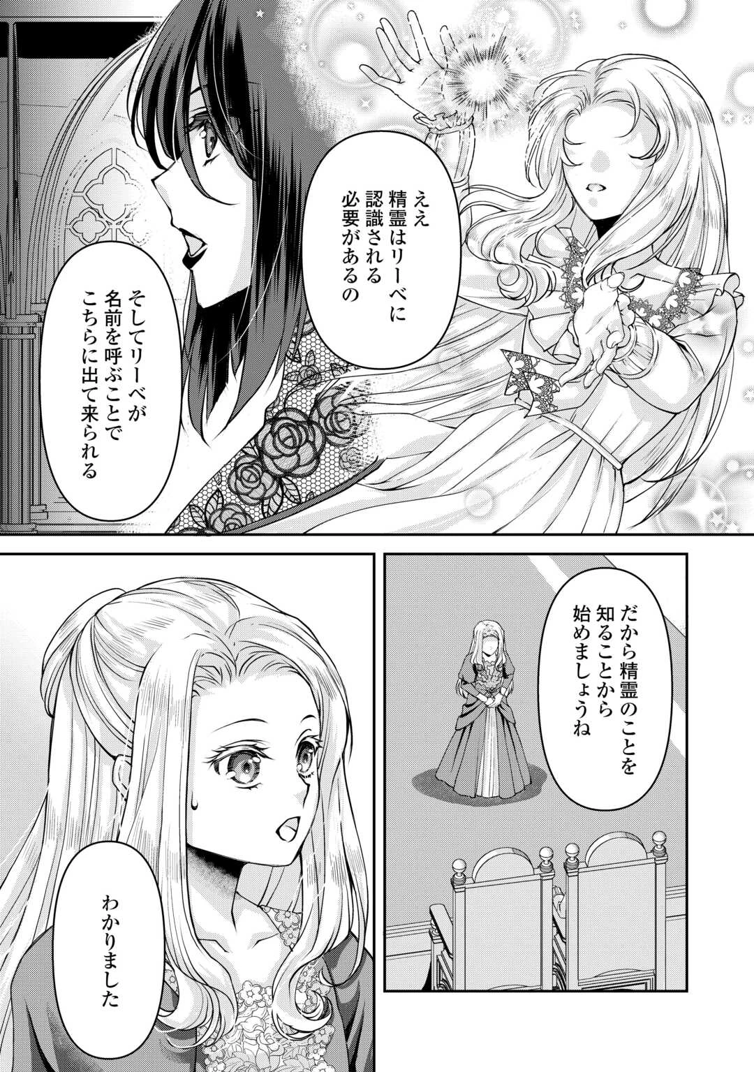推しを味方に付けたら最強だって知ってましたか? 第4話 - 4