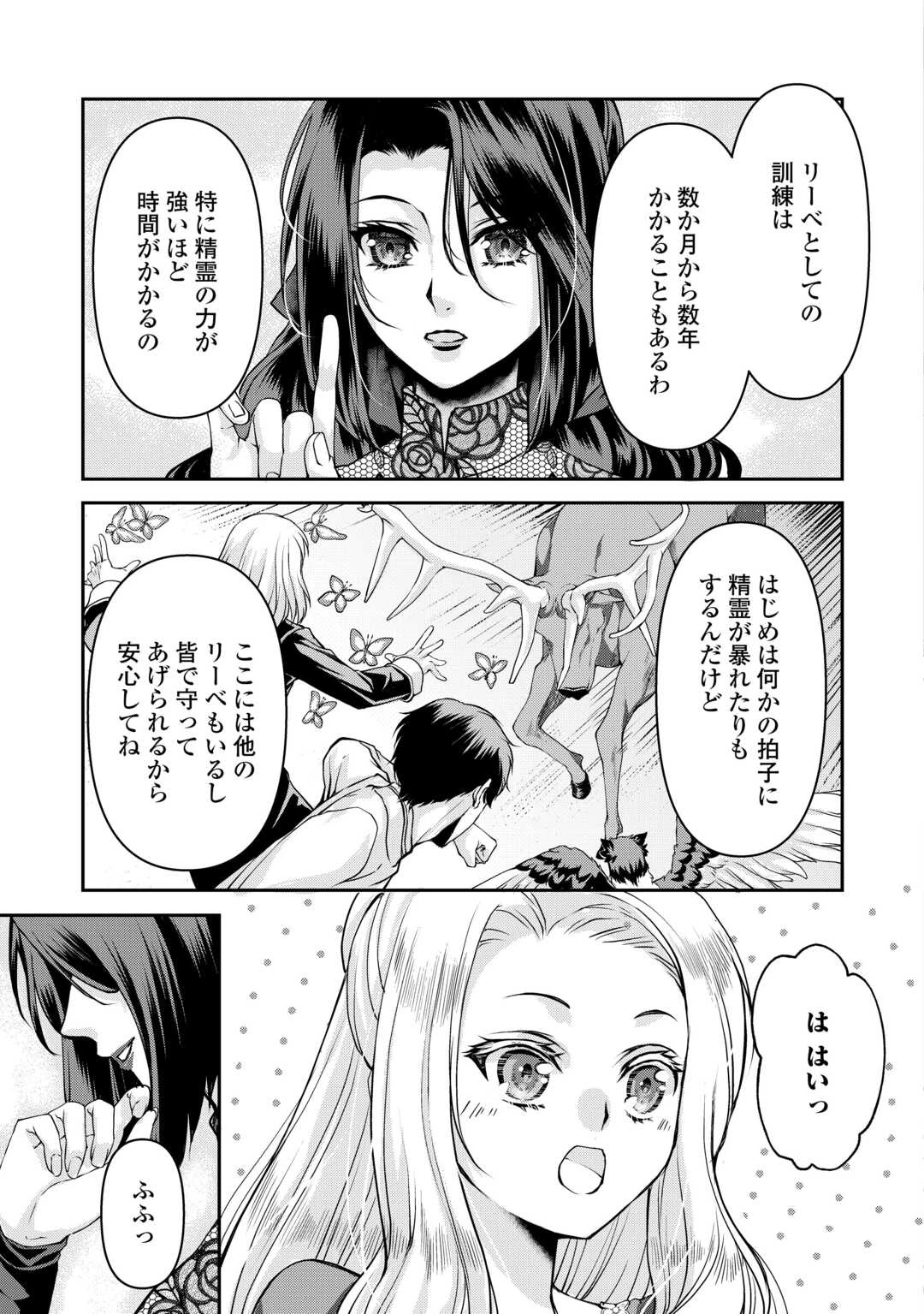 推しを味方に付けたら最強だって知ってましたか? 第4話 - 5