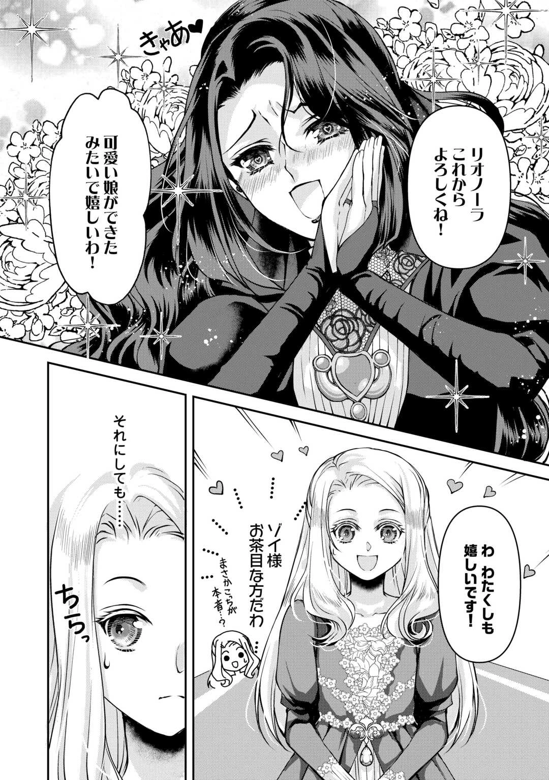 推しを味方に付けたら最強だって知ってましたか? 第4話 - 6