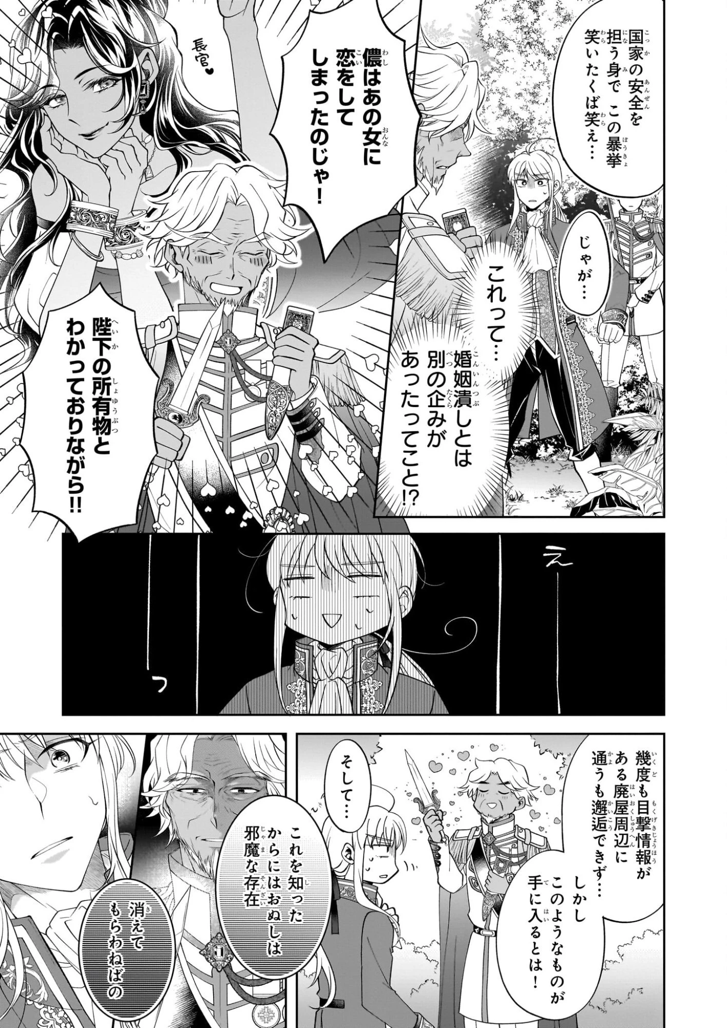 人呼んで、イケメン令嬢。 第9話 - 3