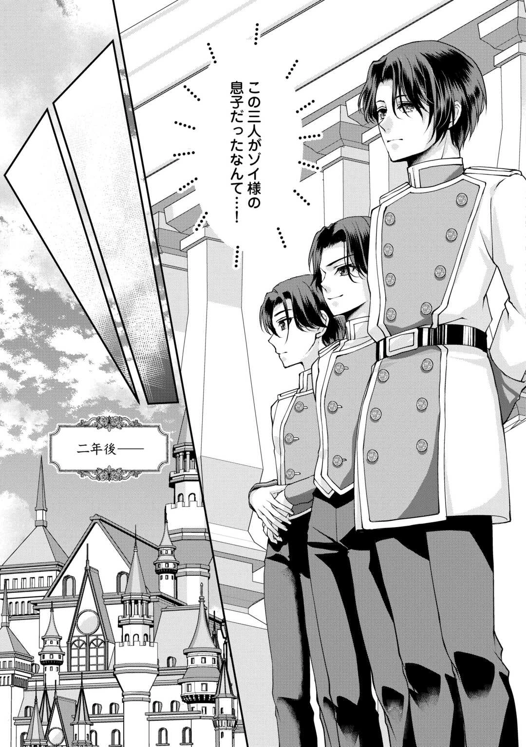 推しを味方に付けたら最強だって知ってましたか? 第4話 - 7