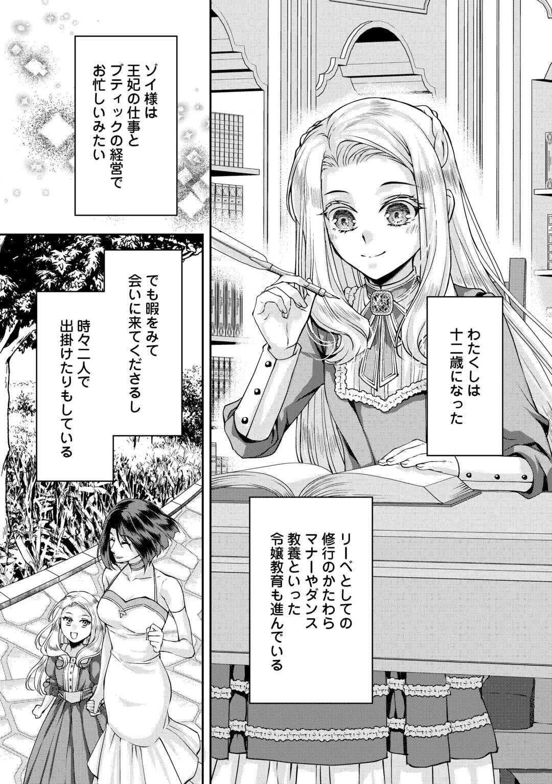 推しを味方に付けたら最強だって知ってましたか? 第4話 - 8