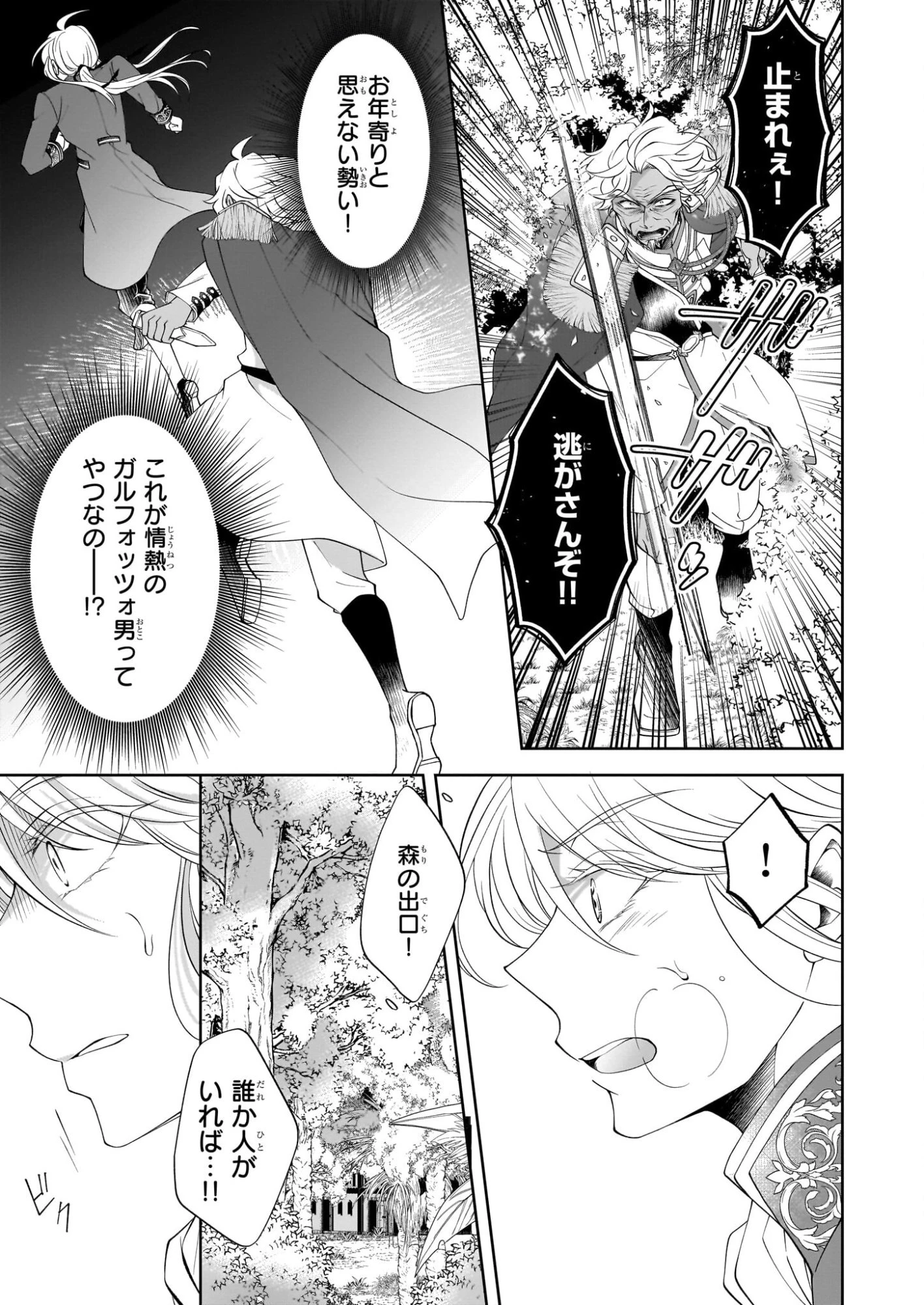 人呼んで、イケメン令嬢。 第9話 - 5