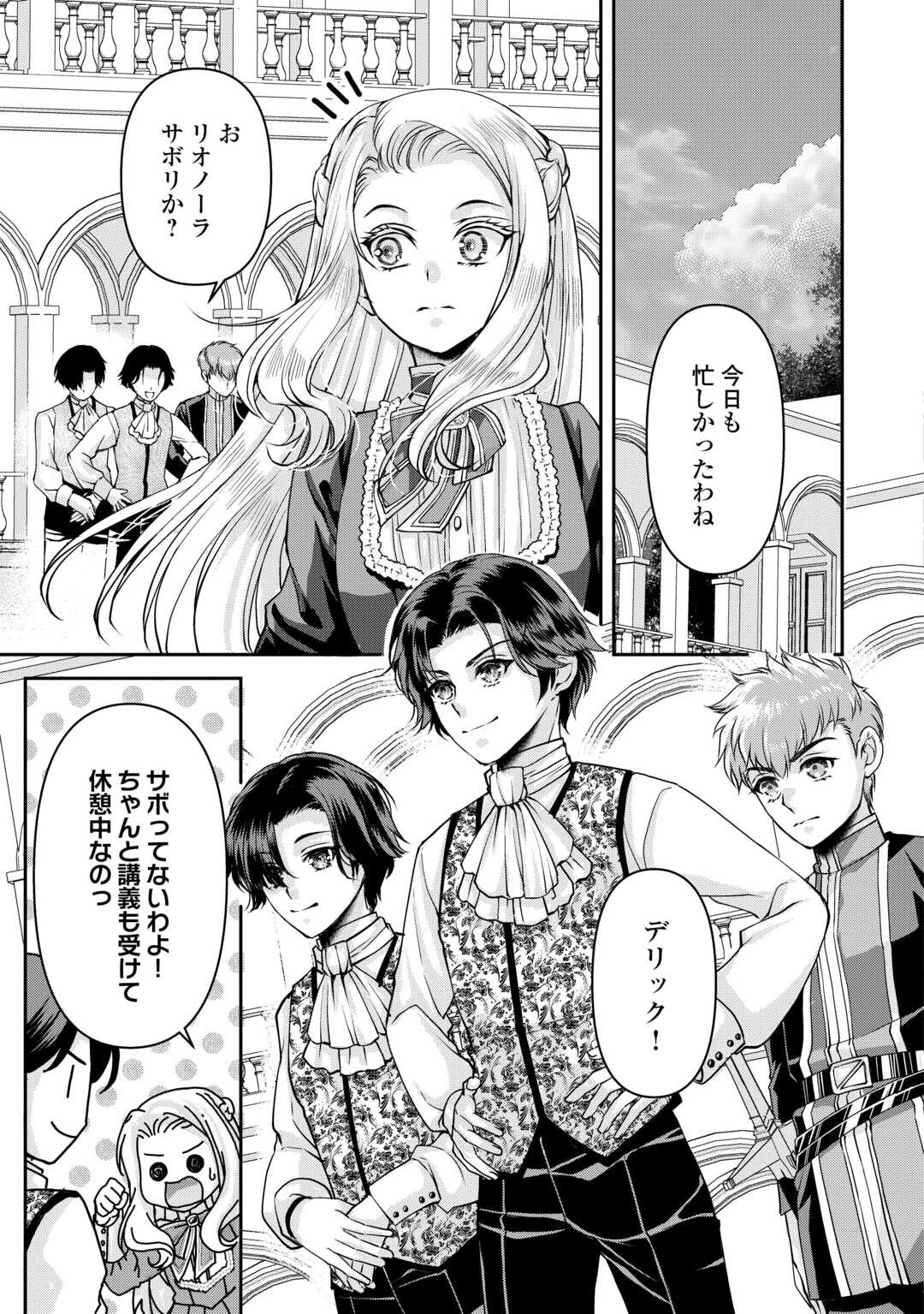 推しを味方に付けたら最強だって知ってましたか? 第4話 - 9