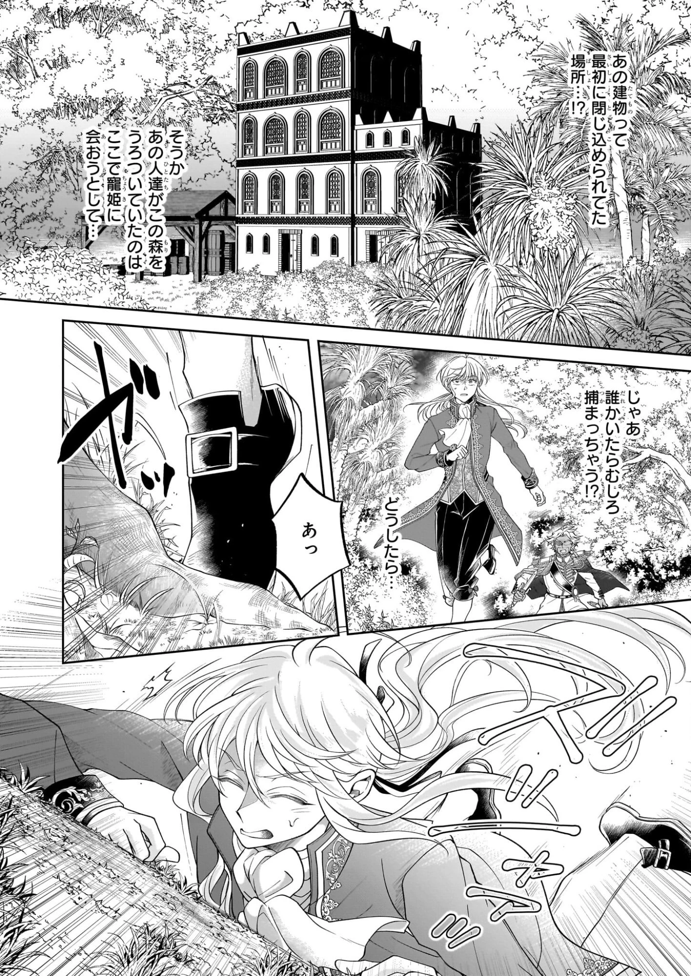 人呼んで、イケメン令嬢。 第9話 - 6