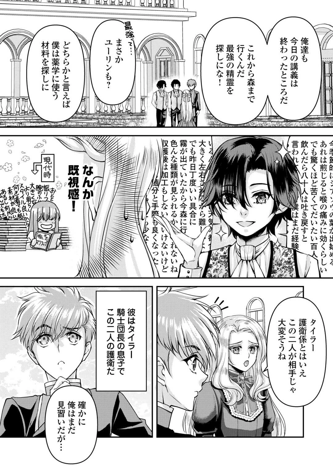 推しを味方に付けたら最強だって知ってましたか? 第4話 - 10