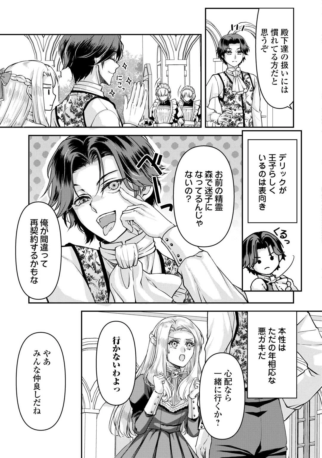 推しを味方に付けたら最強だって知ってましたか? 第4話 - 11