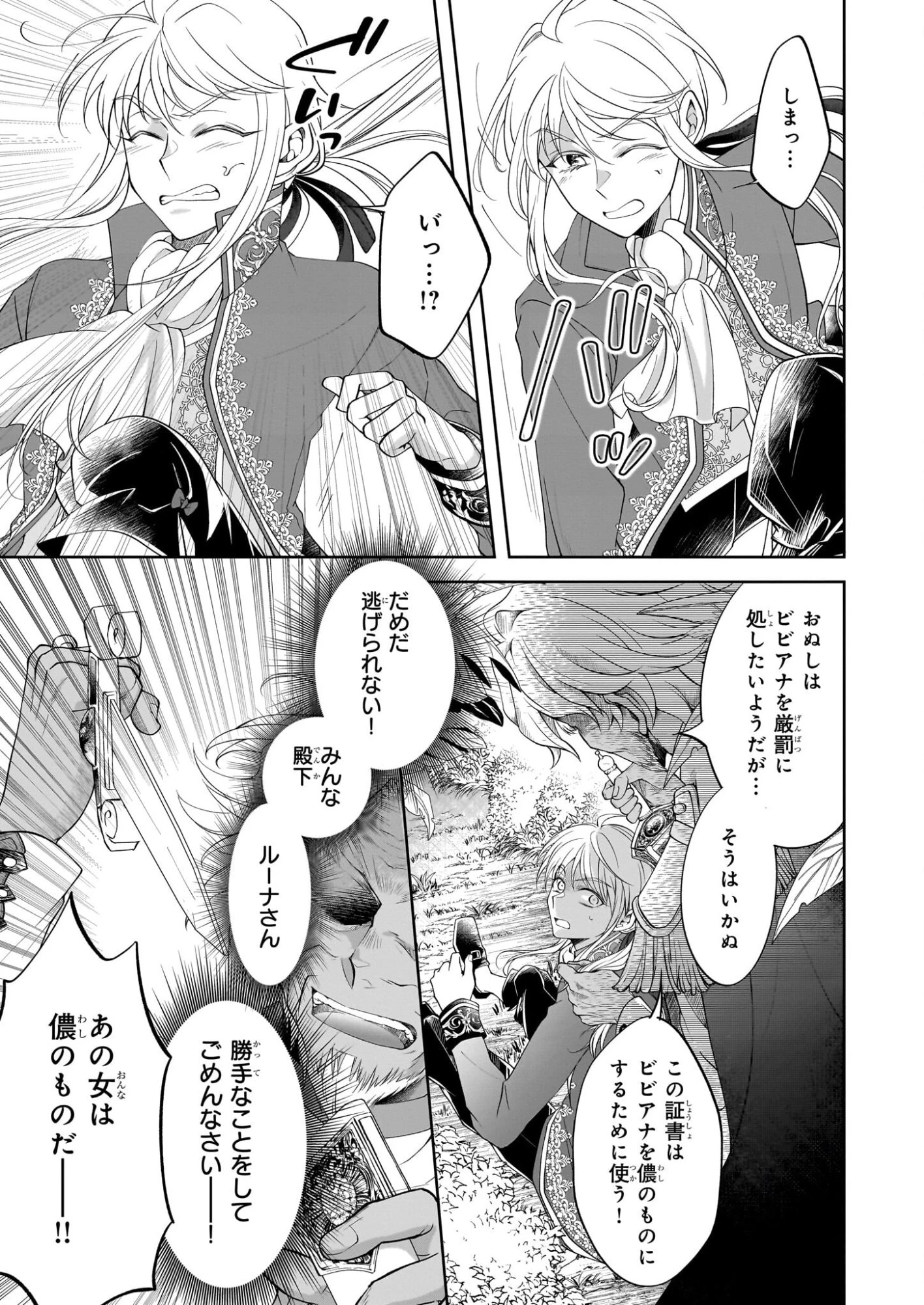 人呼んで、イケメン令嬢。 第9話 - 7