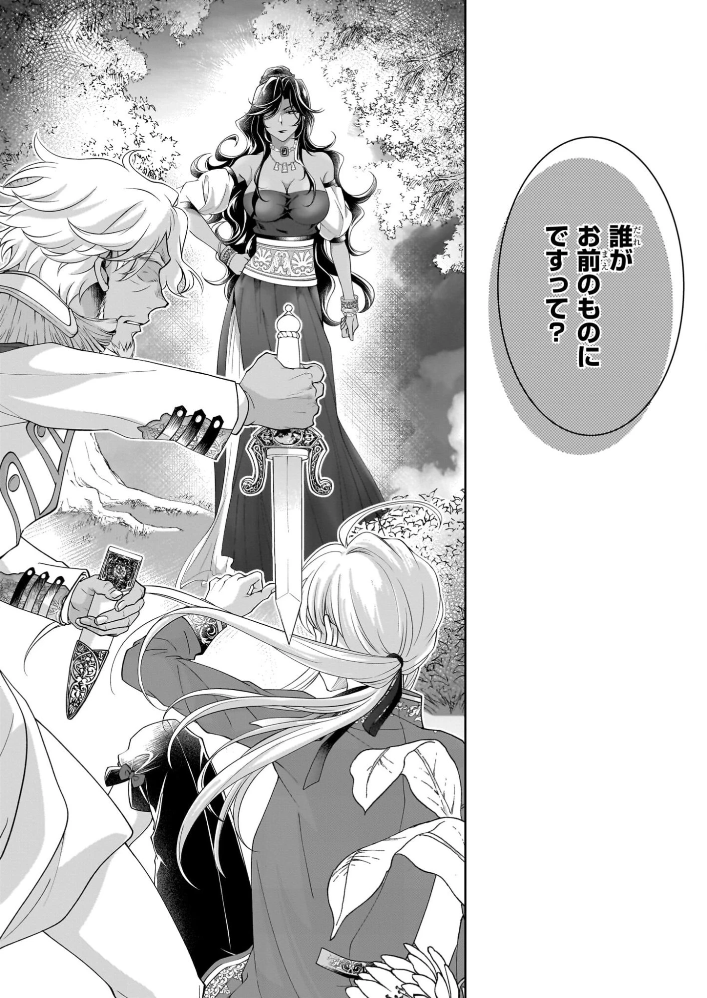 人呼んで、イケメン令嬢。 第9話 - 8