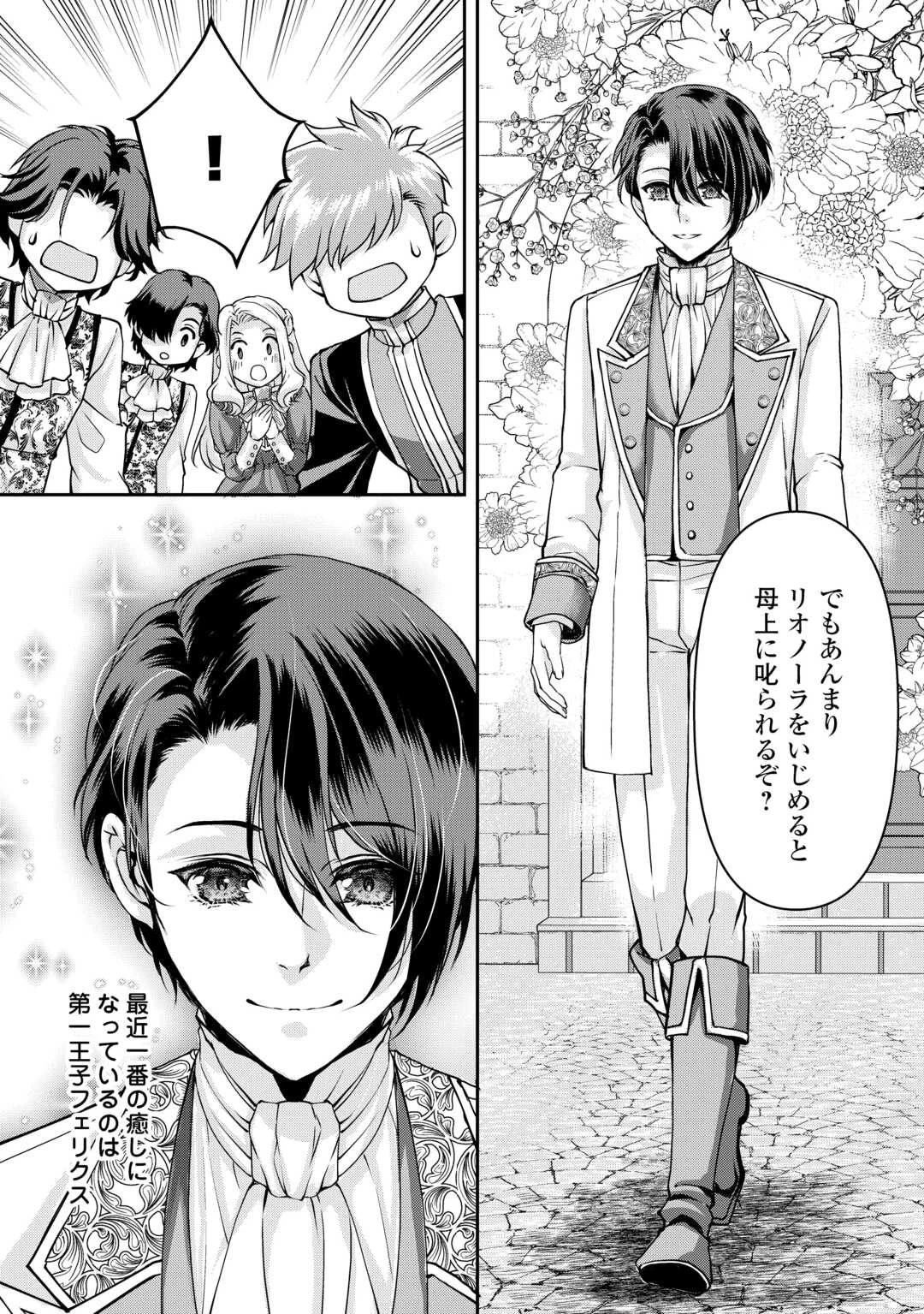推しを味方に付けたら最強だって知ってましたか? 第4話 - 12