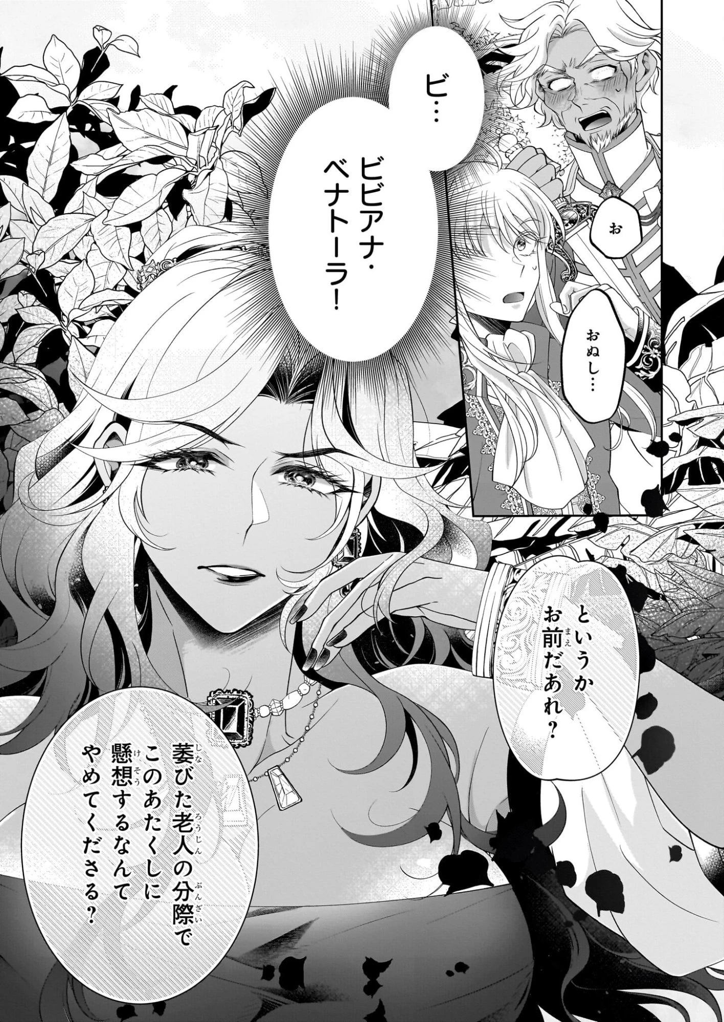 人呼んで、イケメン令嬢。 第9話 - 9