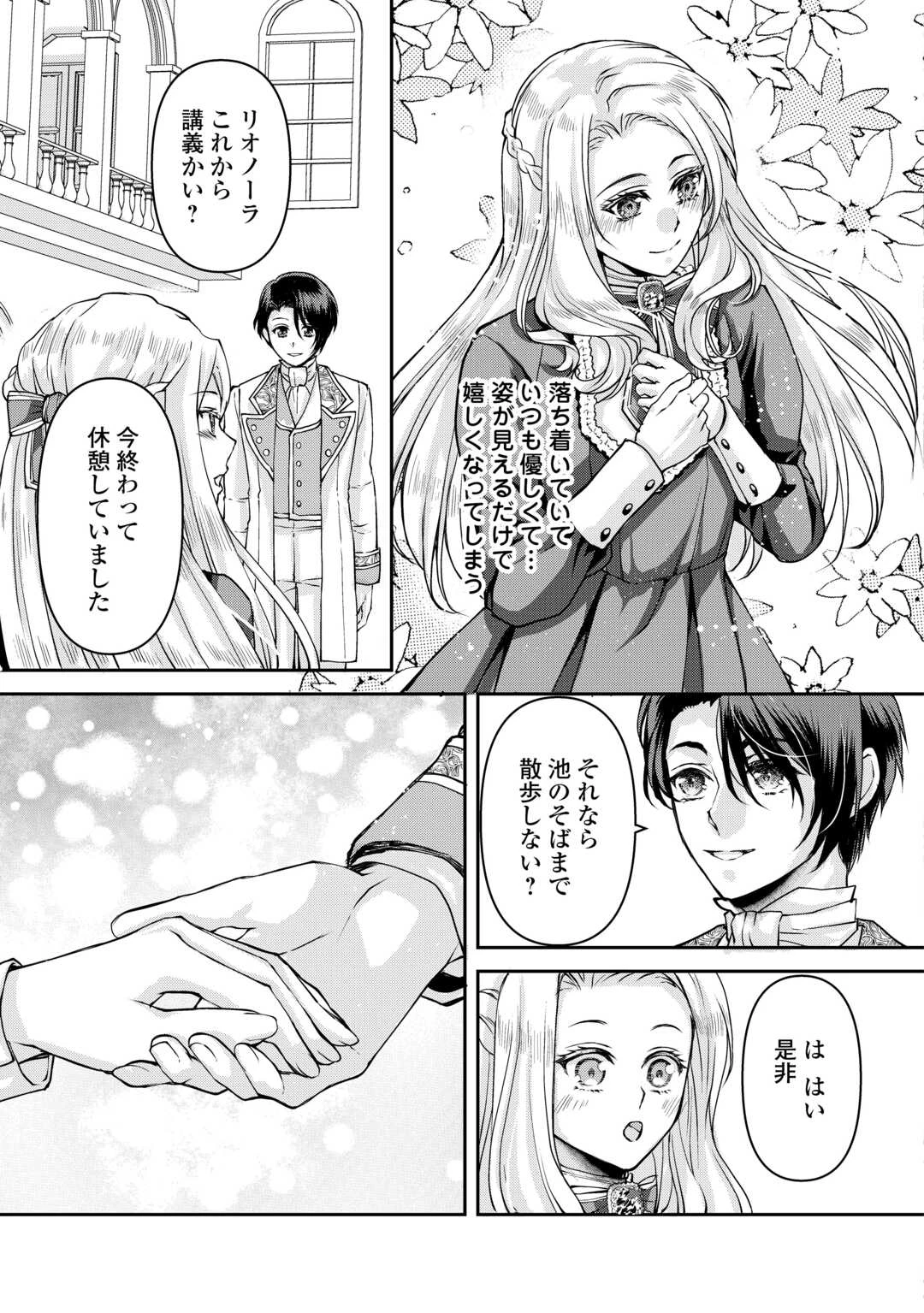 推しを味方に付けたら最強だって知ってましたか? 第4話 - 13