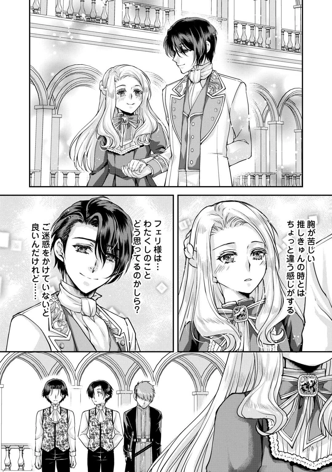 推しを味方に付けたら最強だって知ってましたか? 第4話 - 14