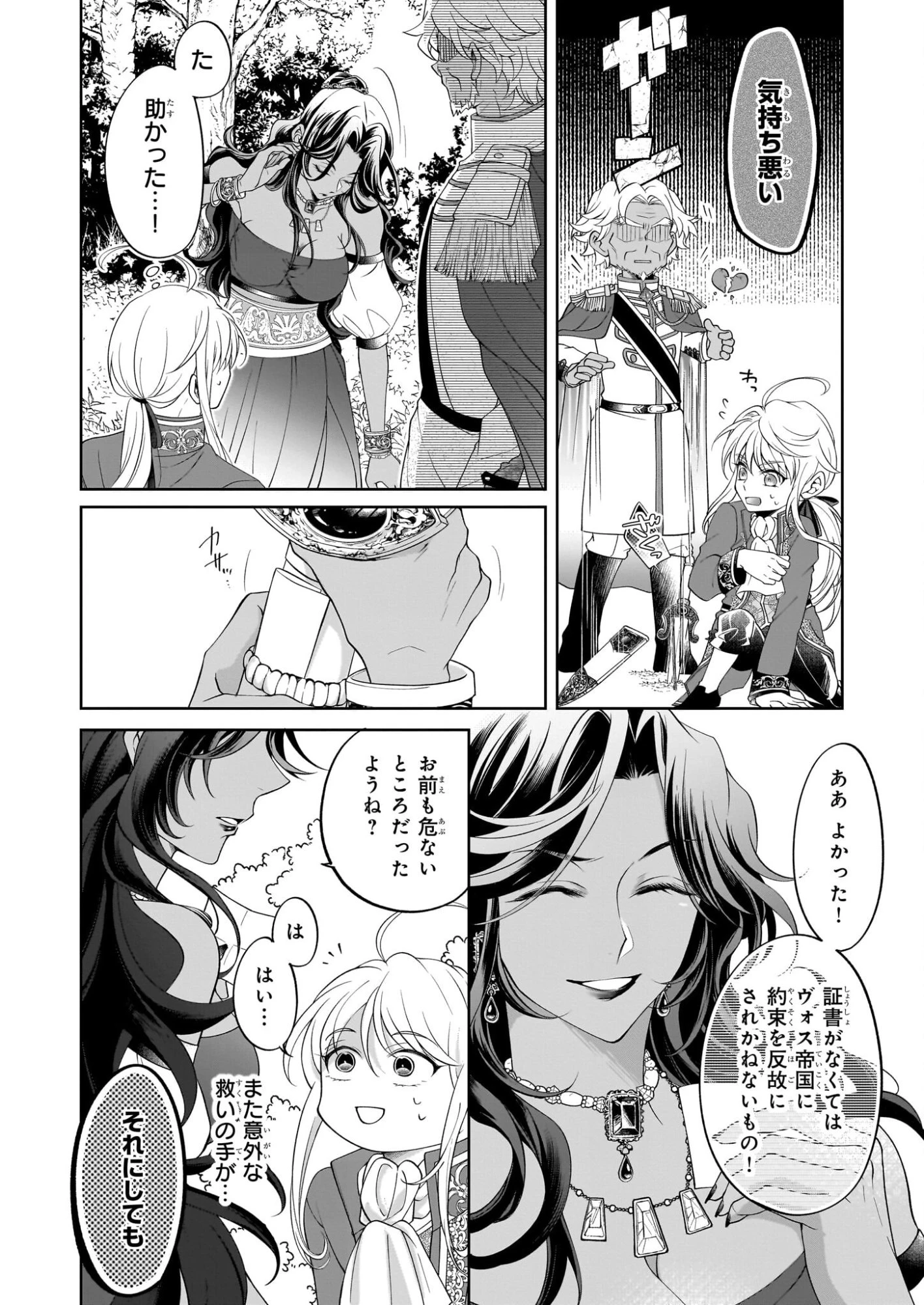 人呼んで、イケメン令嬢。 第9話 - 10